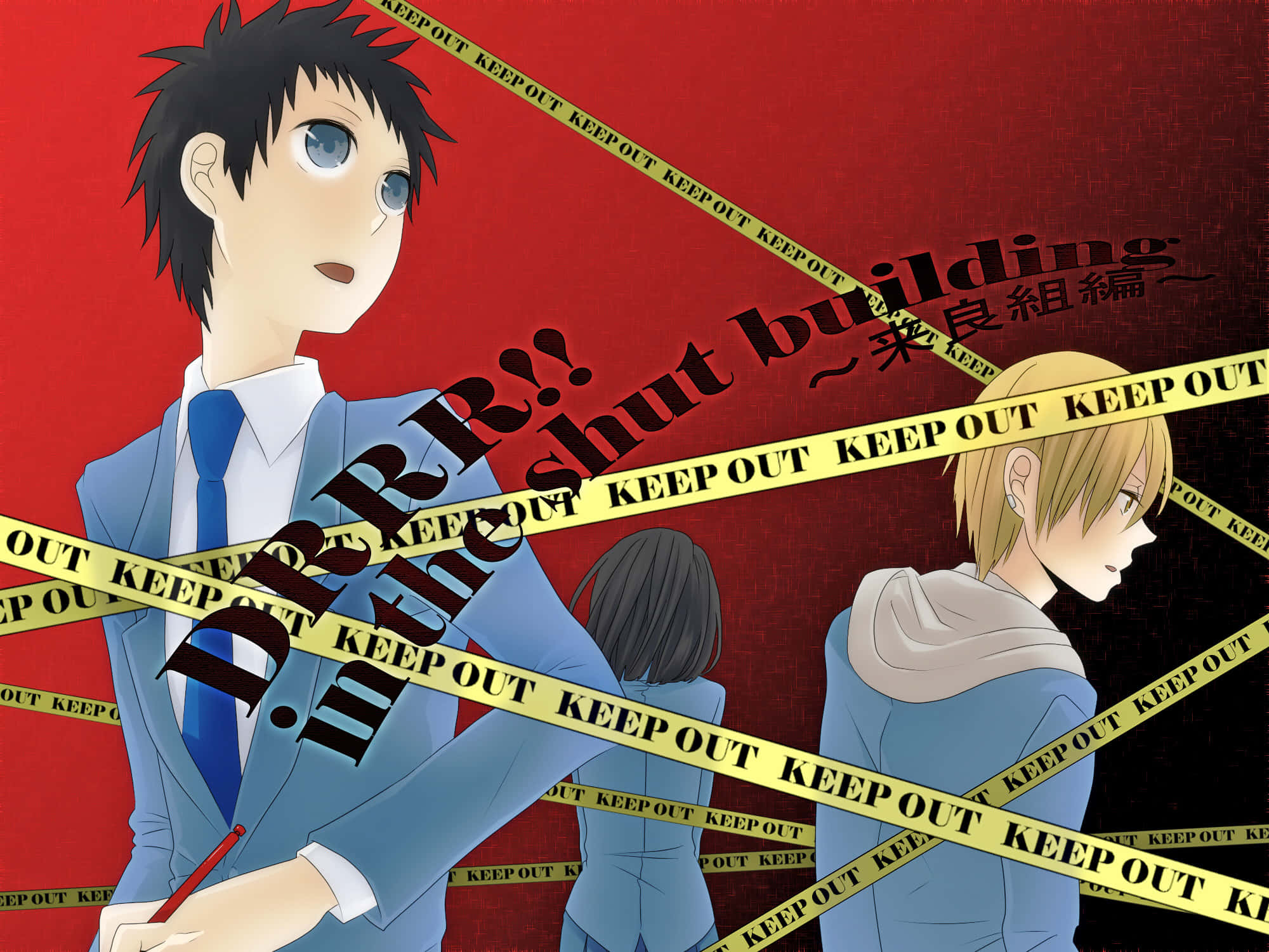 Mikado Ryuugamine 桌布 壁紙 — 三個動漫角色站在黃色警示帶後面，背景為紅色，並有粗體文字寫著「DARK!! in the shut building」。