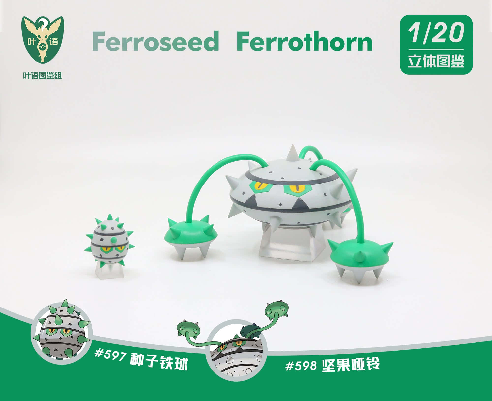 高清 桌布 壁紙 — 三個灰色和綠色、黃色眼睛的詳細 Ferroseed Ferrothorn 寶可夢公仔展示在乾淨的白色背景上。