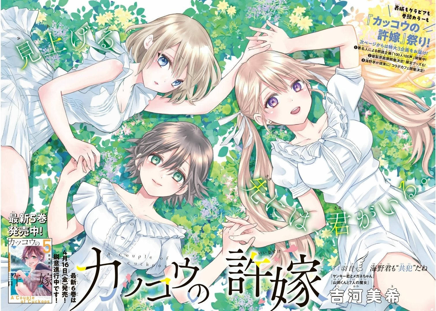 A 桌布 壁紙 — 三個身穿白色連衣裙的動漫女孩在充滿活力的綠色樹葉和黃色花朵中愉快地閒逛。