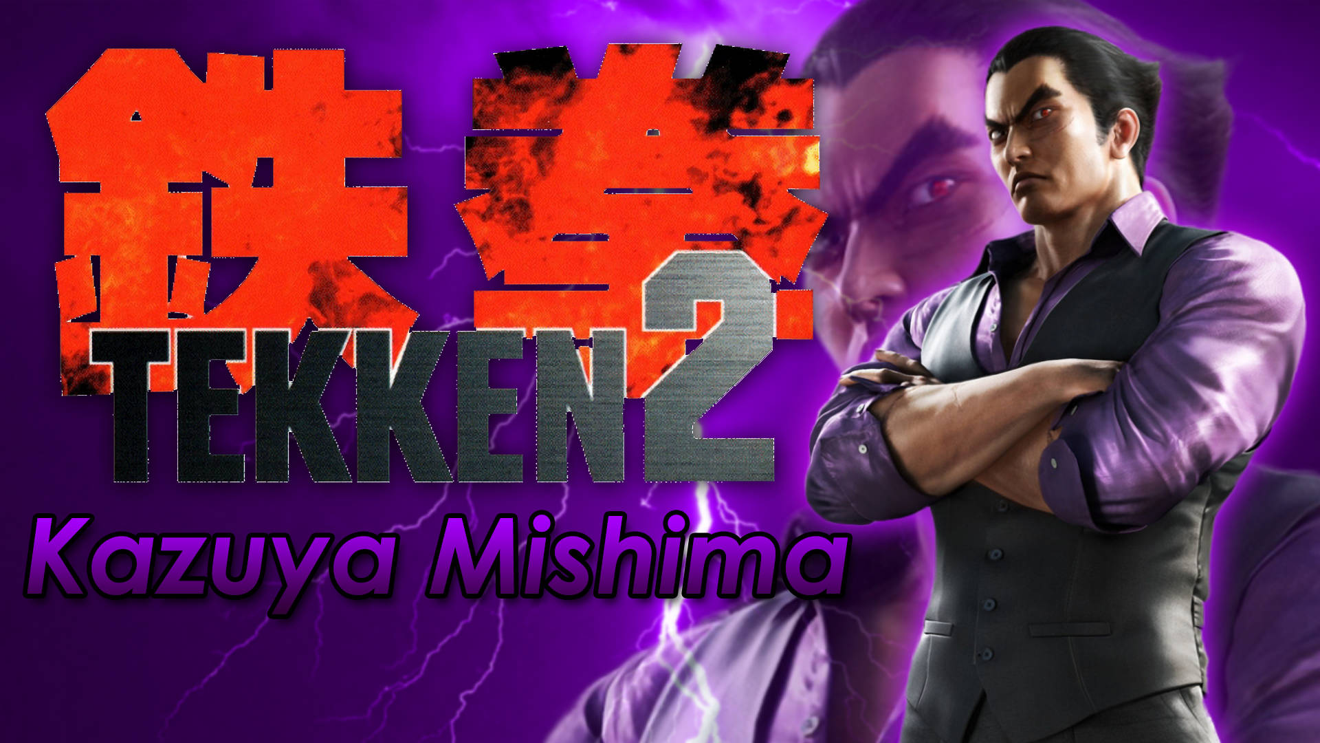 kazuya mishima 桌布 壁紙 — 三島一八交叉雙臂站在紫色閃電背景前，帶有火焰般的日文字和「Tekken 2」標題。