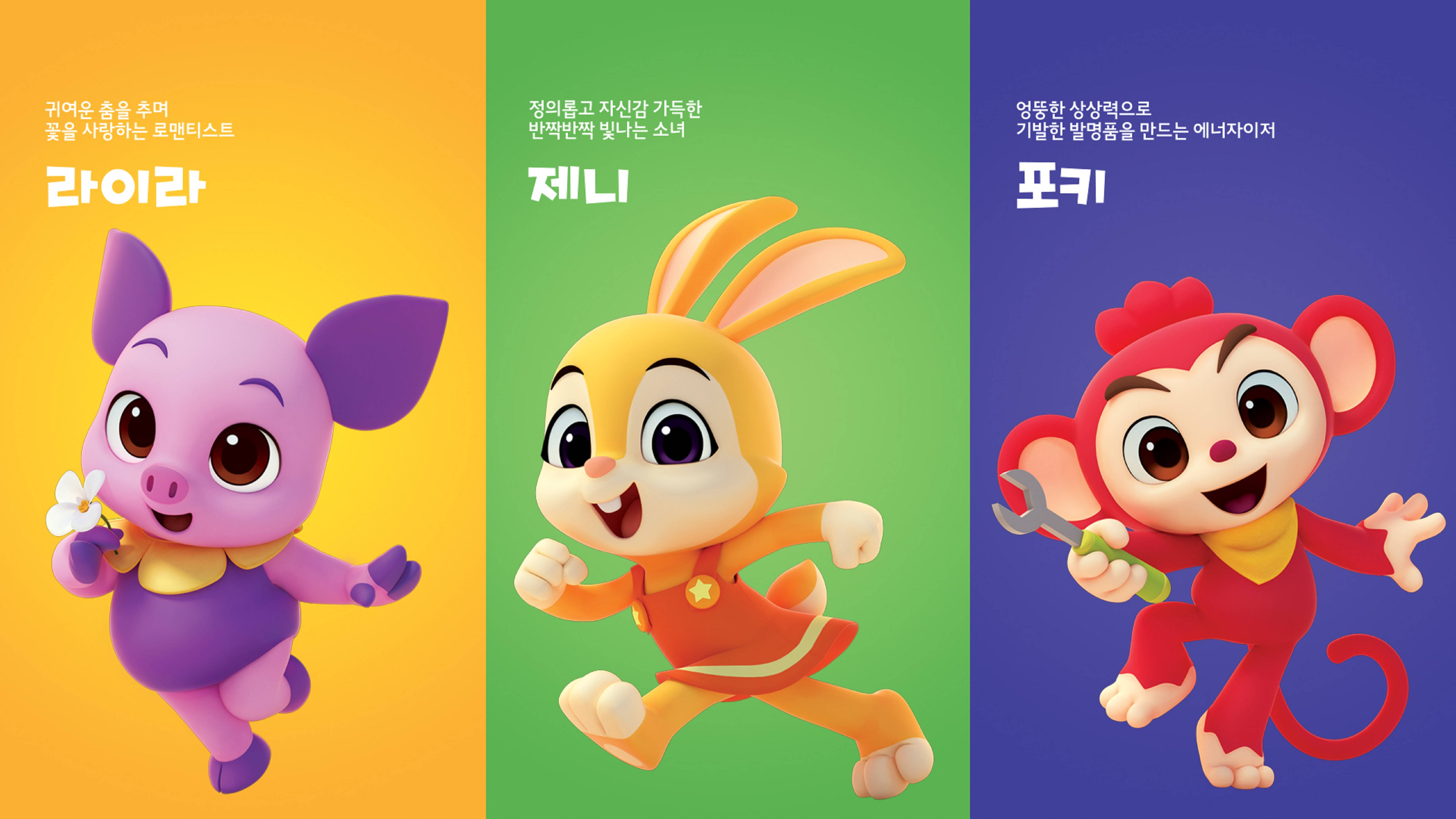 Pinkfong 桌布 壁紙 — 三隻快樂的卡通動物：一隻紫色豬、一隻黃色兔和一隻紅色猴，各自在鮮豔的彩色面板中拿著物品微笑。