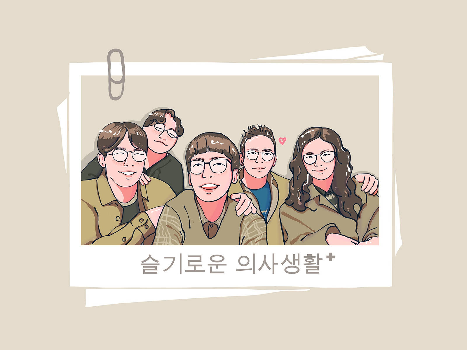 Playlist 桌布 壁紙 — 五位戴眼鏡微笑的朋友在暖色調插圖照片中緊密擺姿勢，下方有韓文文字。