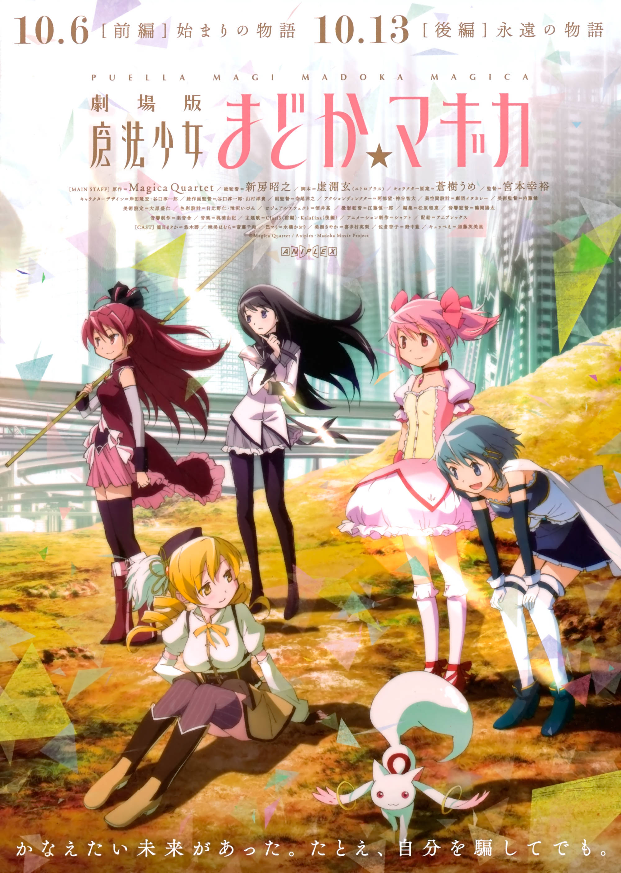 Madoka 桌布 壁紙 — 五位身穿魔法服裝的動漫女孩站在發光的幾何形狀和城市景觀背景中。