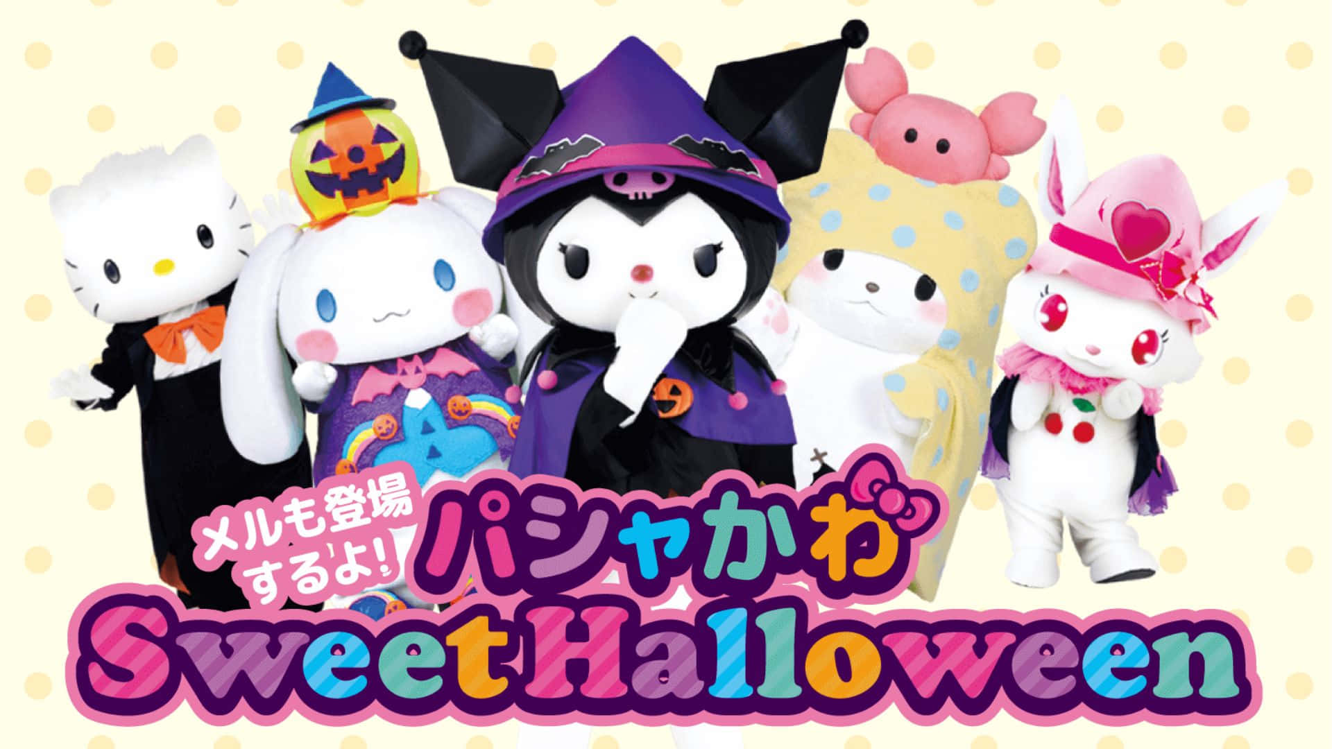 Kuromi Halloween 桌布 壁紙 — 五個Sanrio角色穿著色彩繽紛的萬聖節服裝，在圓點背景前開心地擺姿勢。