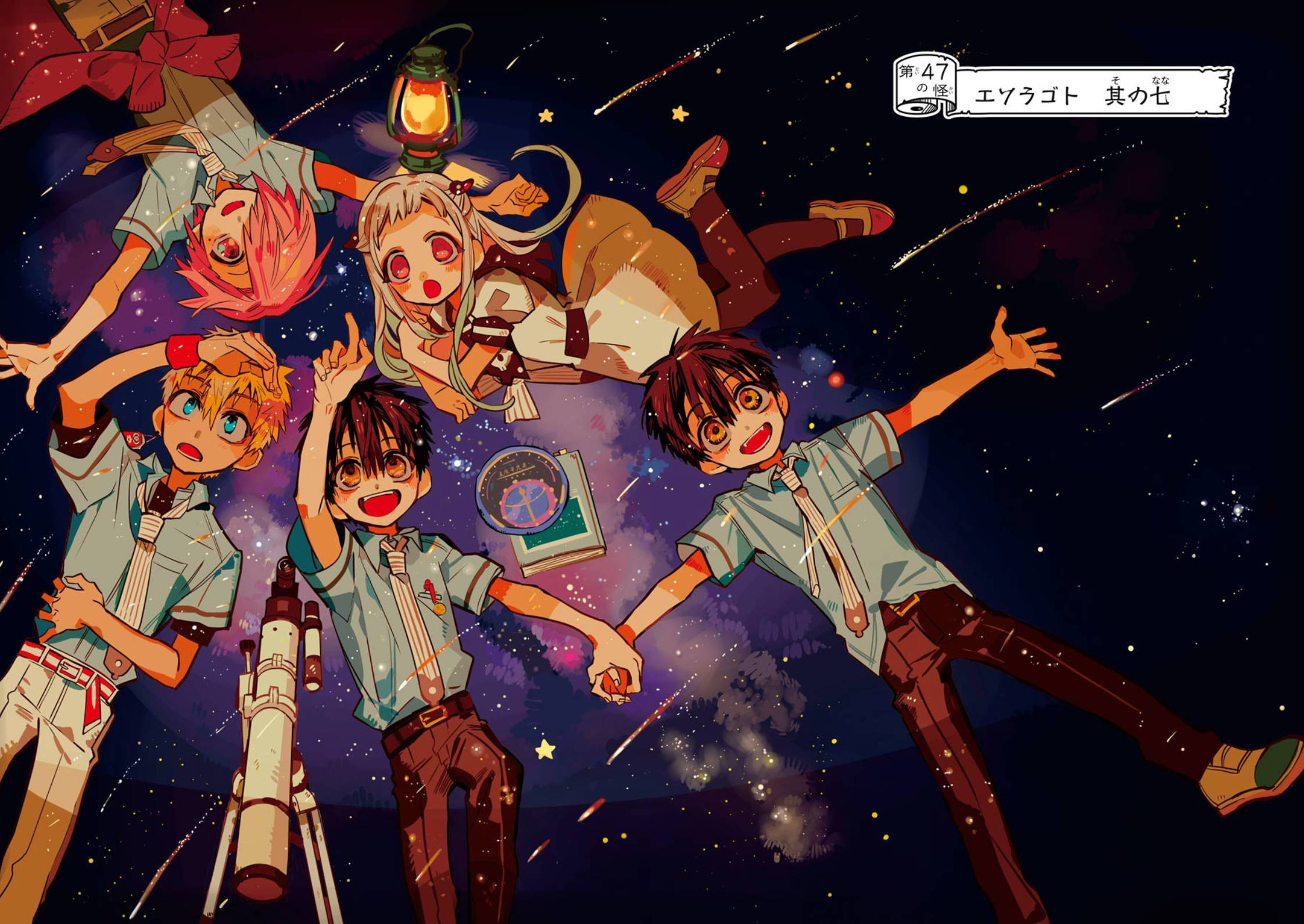 動漫男孩 桌布 壁紙 — 五個動漫角色在繁星點點的夜空中快樂地漂浮，手牽手，拿著燈籠和望遠鏡。