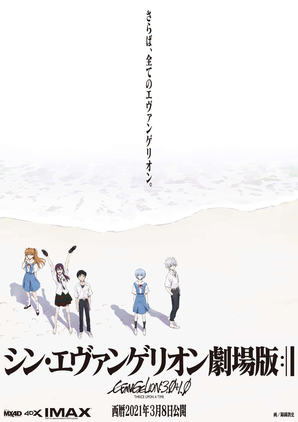 Evangelion 30 10 桌布 壁紙 — 五個動漫角色站在極簡海灘上，柔和光線、輕柔海浪，上方有日文文字。