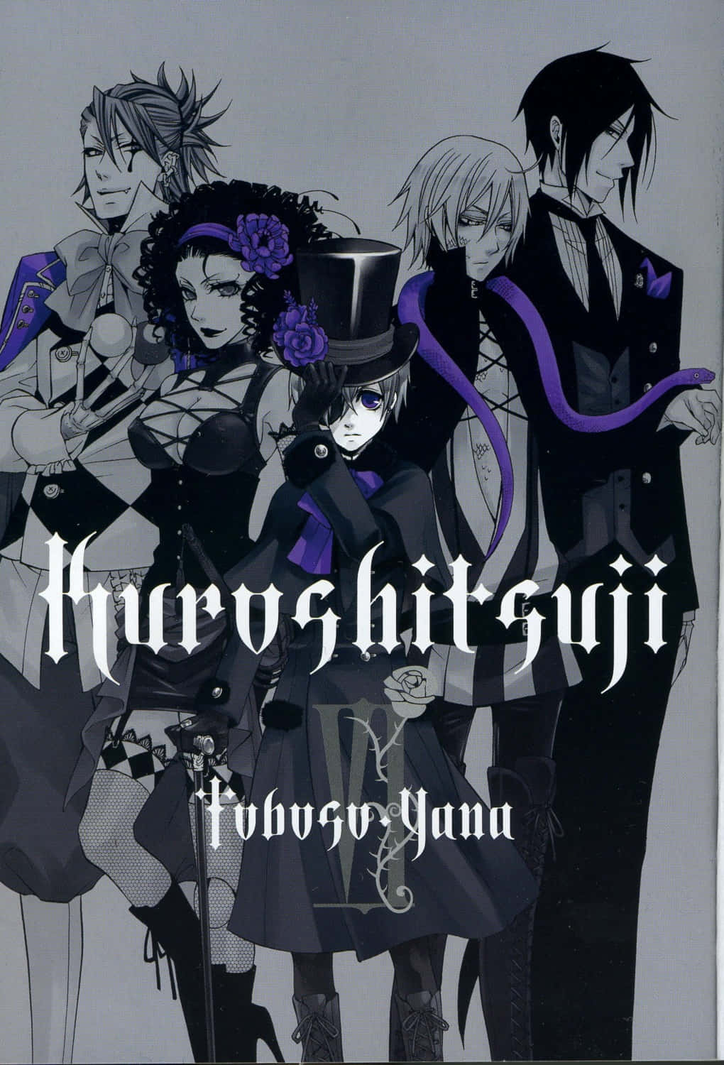 Black Butler Snake 桌布 壁紙 — 五個身穿哥德式服裝、帶有紫色點綴的動漫角色，站在帶有標題文字的灰色背景前。