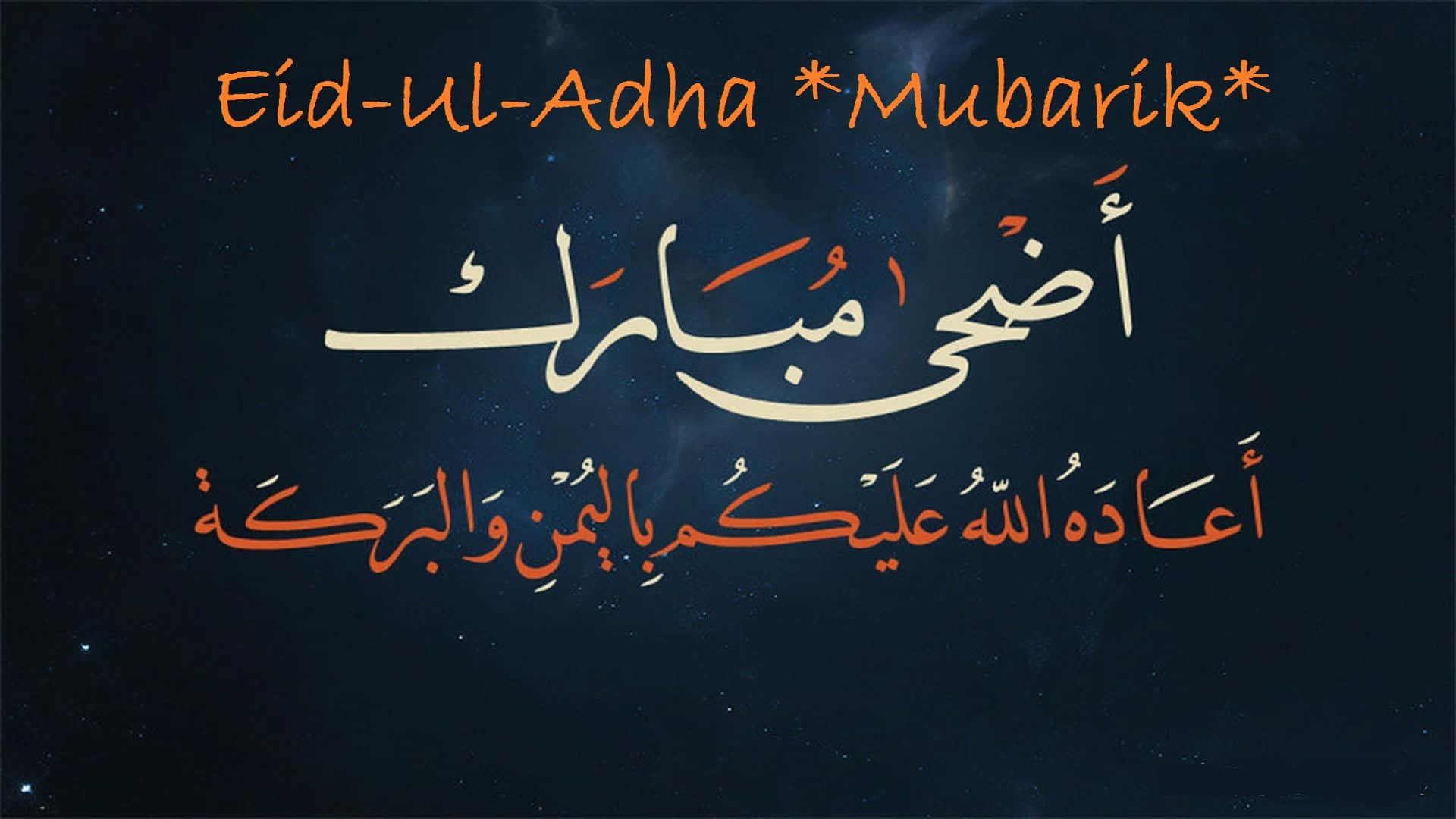 Eid Mubarak 桌布 壁紙 — 以優雅阿拉伯書法呈現的Eid-ul-Adha Mubarak祝福語，背景為星空夜空，文字為橙色。