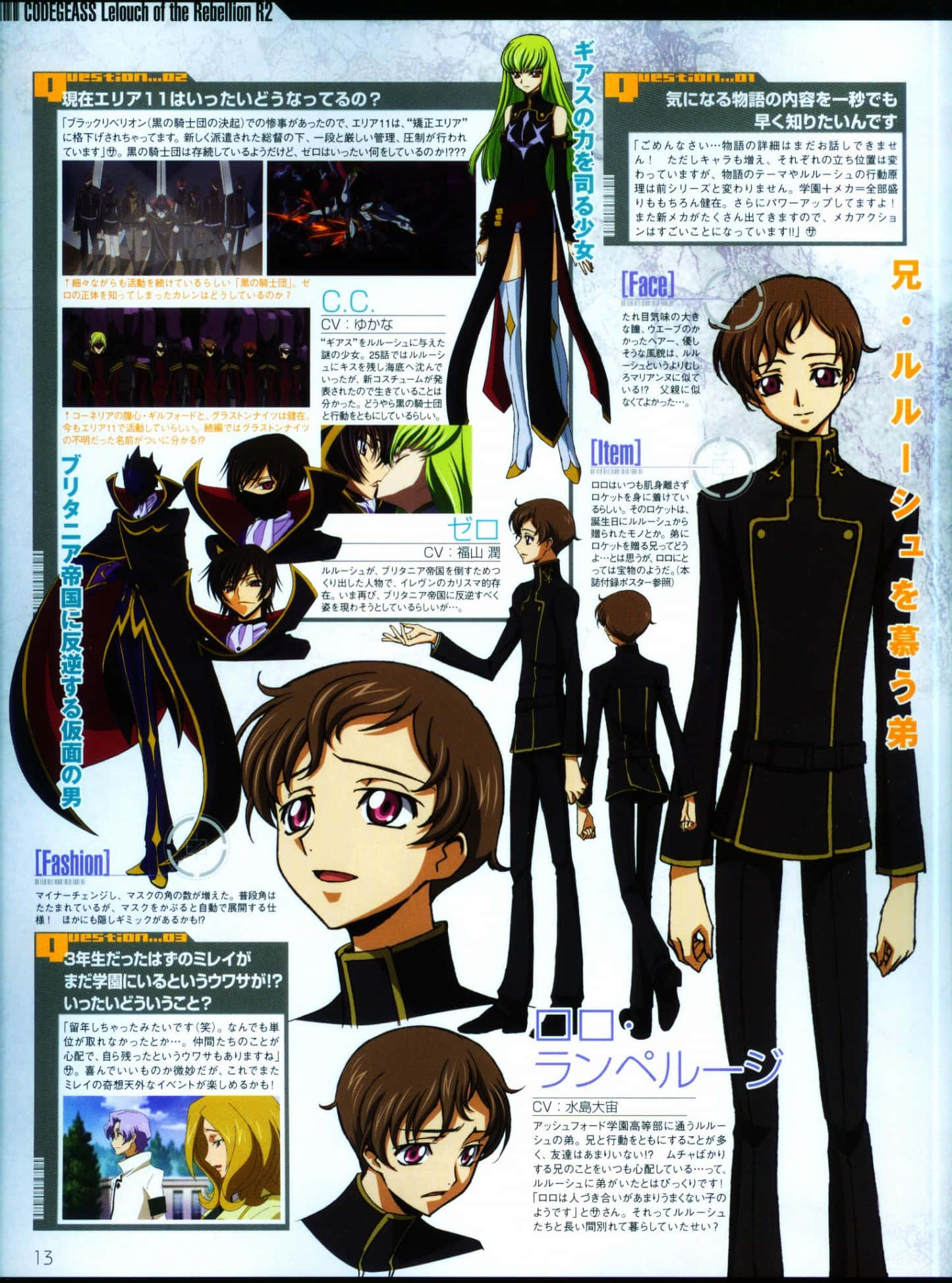 羅洛·蘭佩魯吉在動態桌布中沉思擺姿勢 壁紙 — 來自《Code Geass》的動畫角色檔案， featuring 綠髮少女和棕髮少年穿著黑色制服，附有日文字幕。