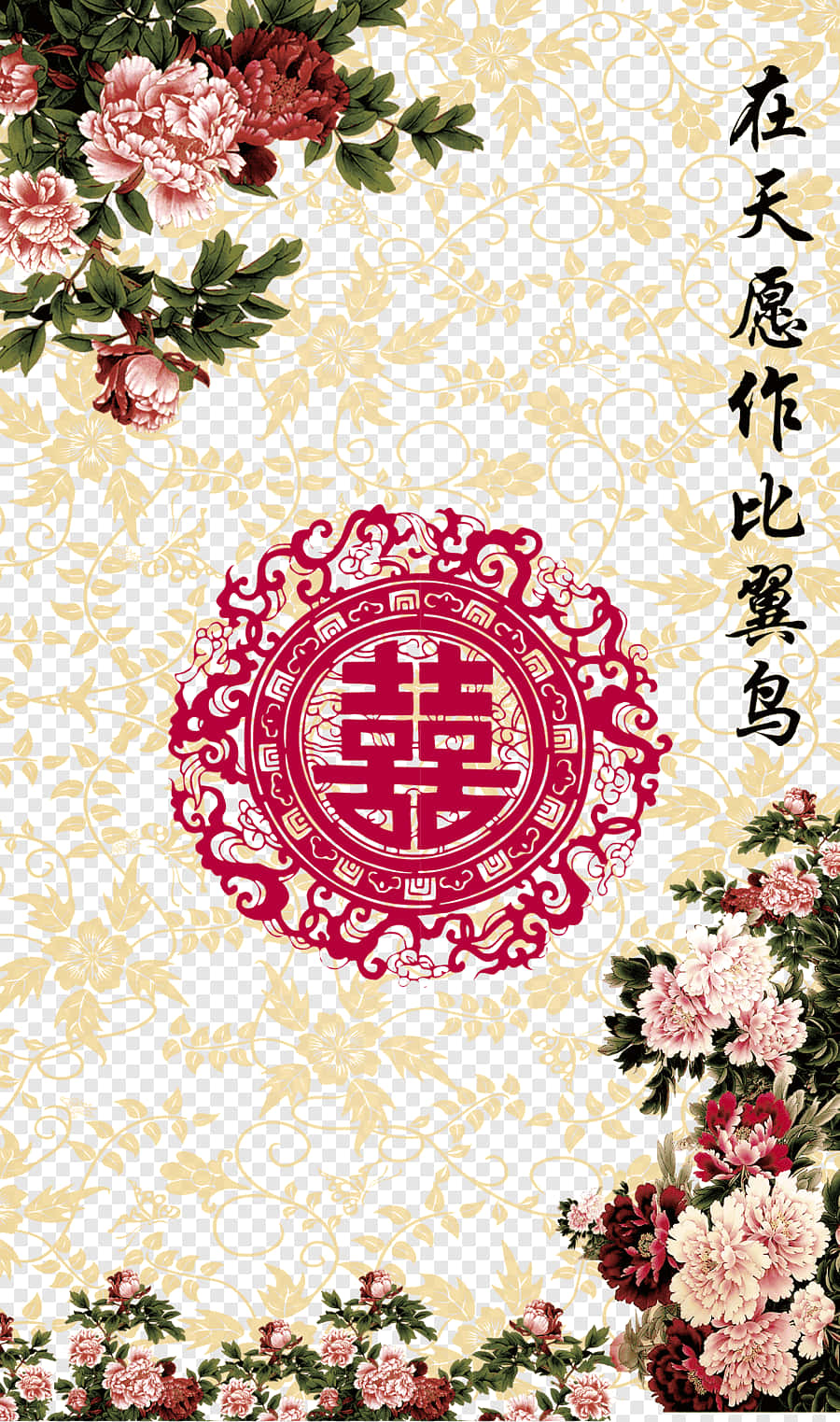 Asian 桌布 壁紙 — 傳統中式婚禮桌布，紅色雙喜字被粉紅色和紅色牡丹環繞，背景為金色花卉圖案。