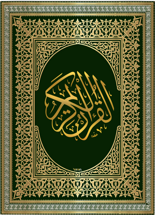 Quran 桌布 壁紙 — 優雅的金色阿拉伯書法「Bismillah」置於深綠色華麗框架中央，帶有複雜的幾何和花卉圖案。