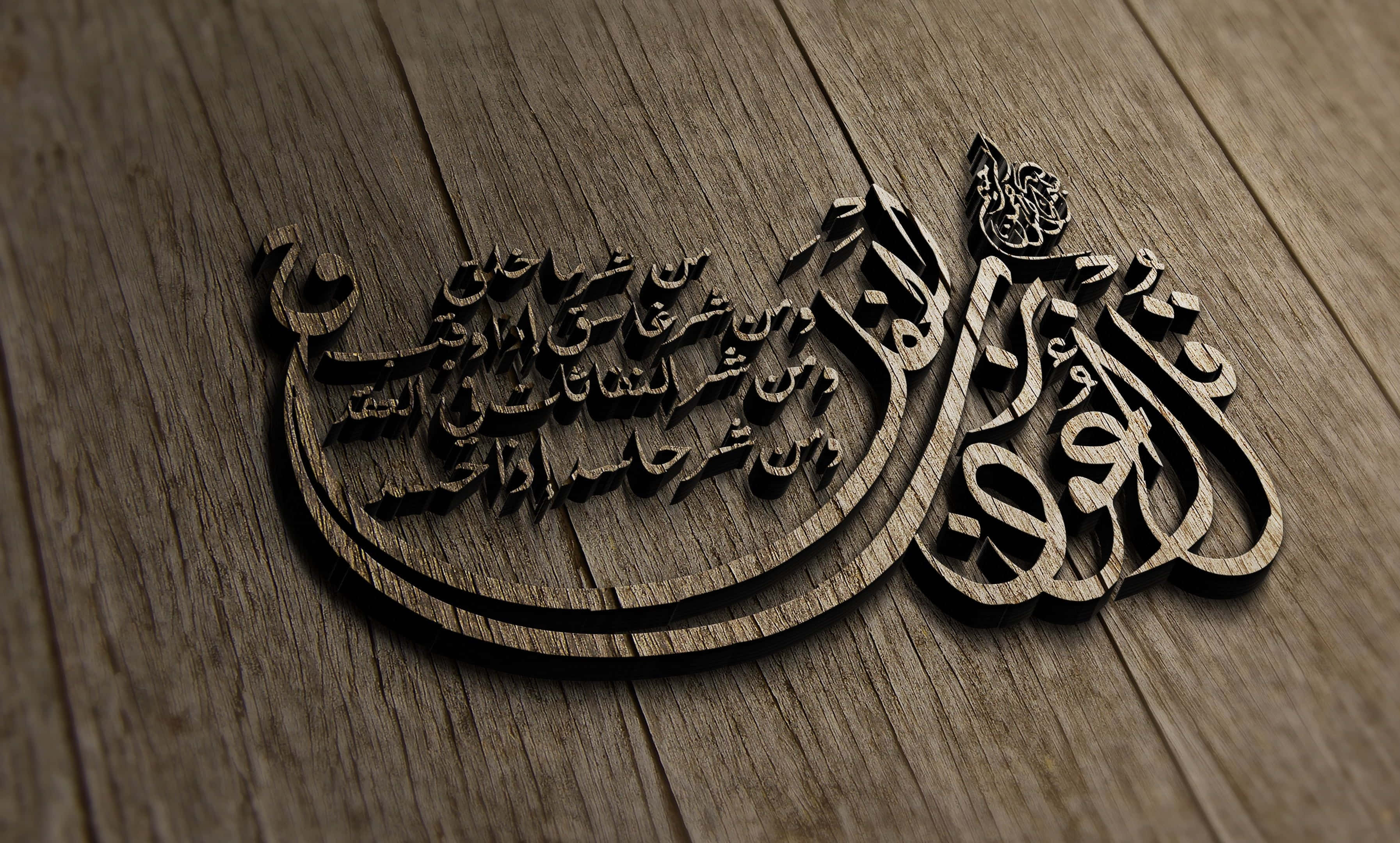 arabic 桌布 壁紙 — 優雅的阿拉伯書法雕刻在木頭上，帶有溫暖的燈光和豐富的棕色色調。