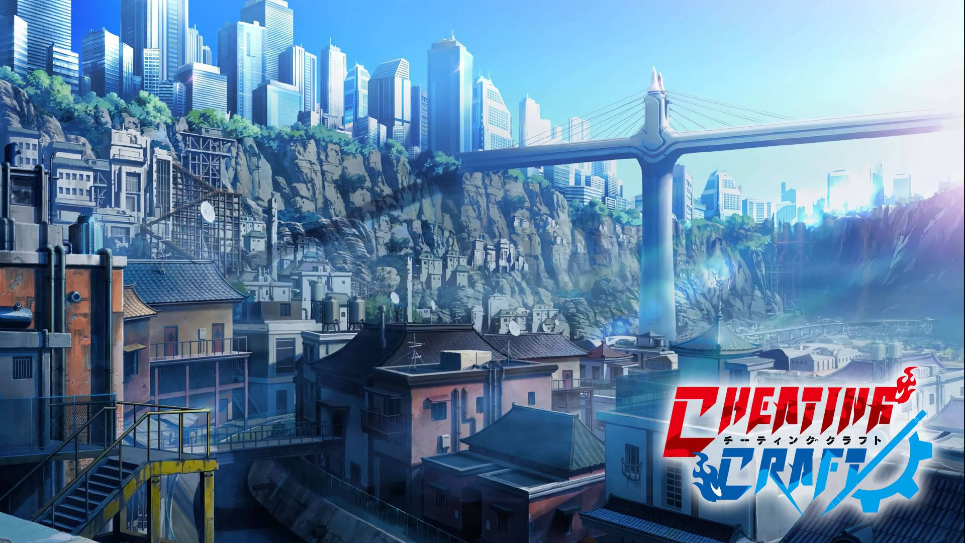 動漫城市 桌布 壁紙 — 充滿活力的動漫城市景觀，一座現代橋樑橫跨懸崖，舊建築與高聳的摩天大樓在明亮的藍天下交匯。