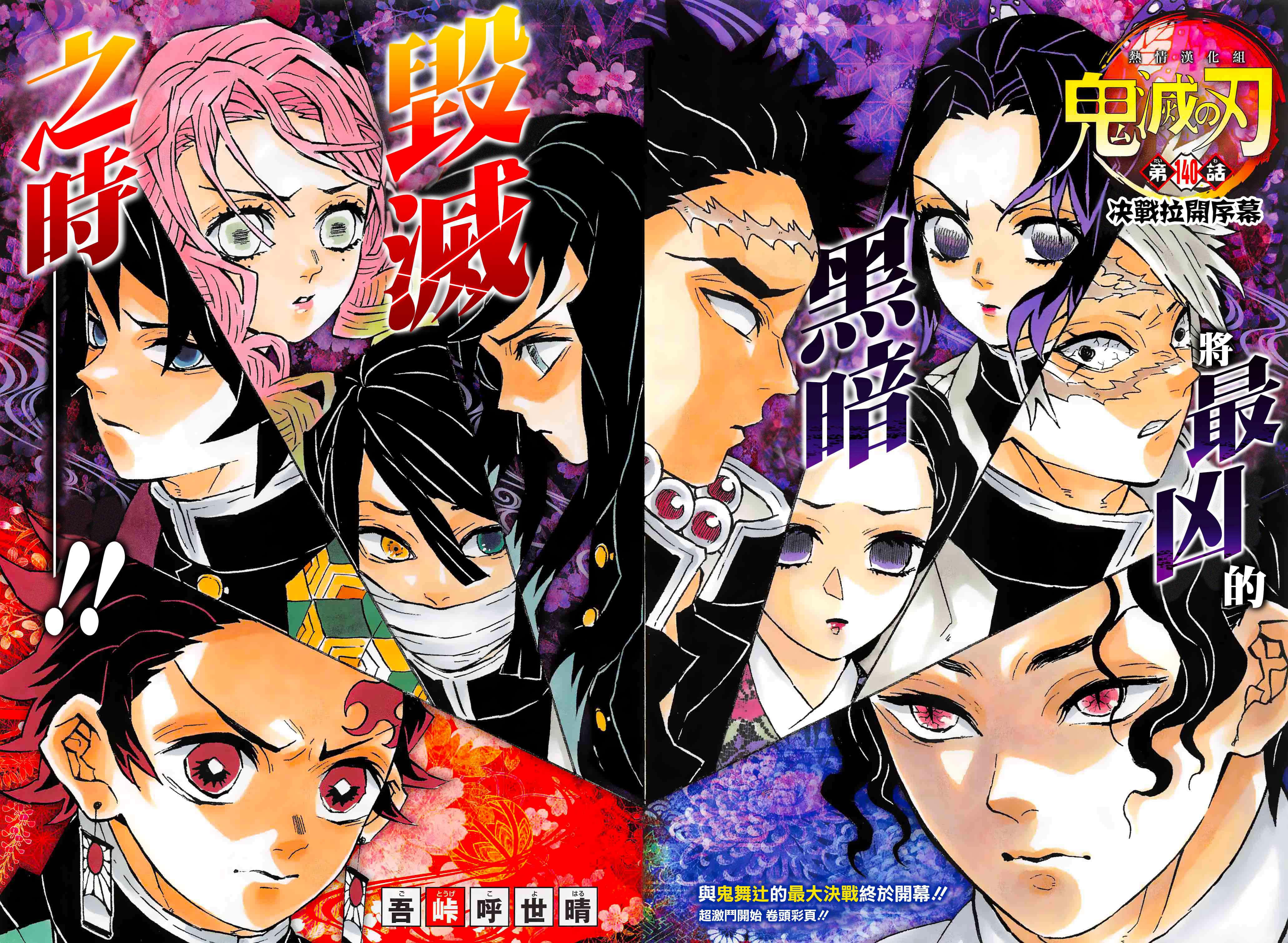 Demon Slayer Manga 桌布 壁紙 — 充滿活力的動漫角色，表情強烈，姿勢動感，背景色彩繽紛且充滿文字。