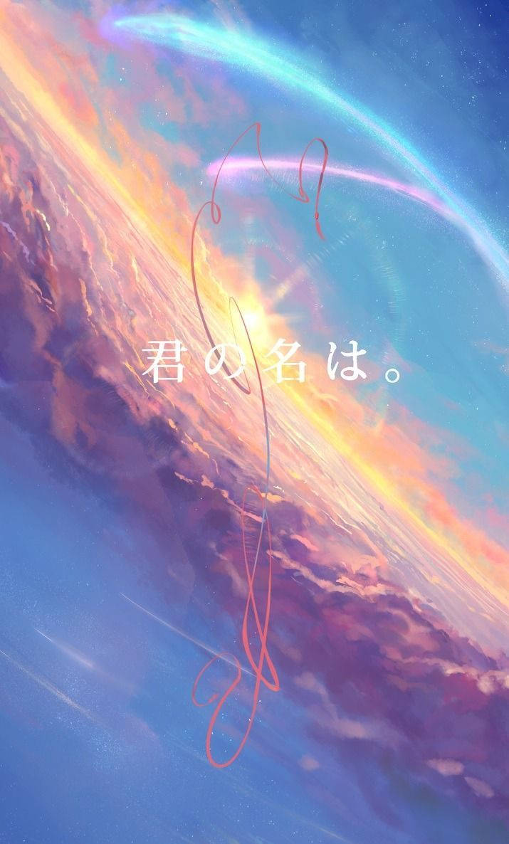 Your Name Anime 桌布 壁紙 — 充滿活力的動漫風格天空，有旋轉的雲朵和發光的光線，並帶有日文字。