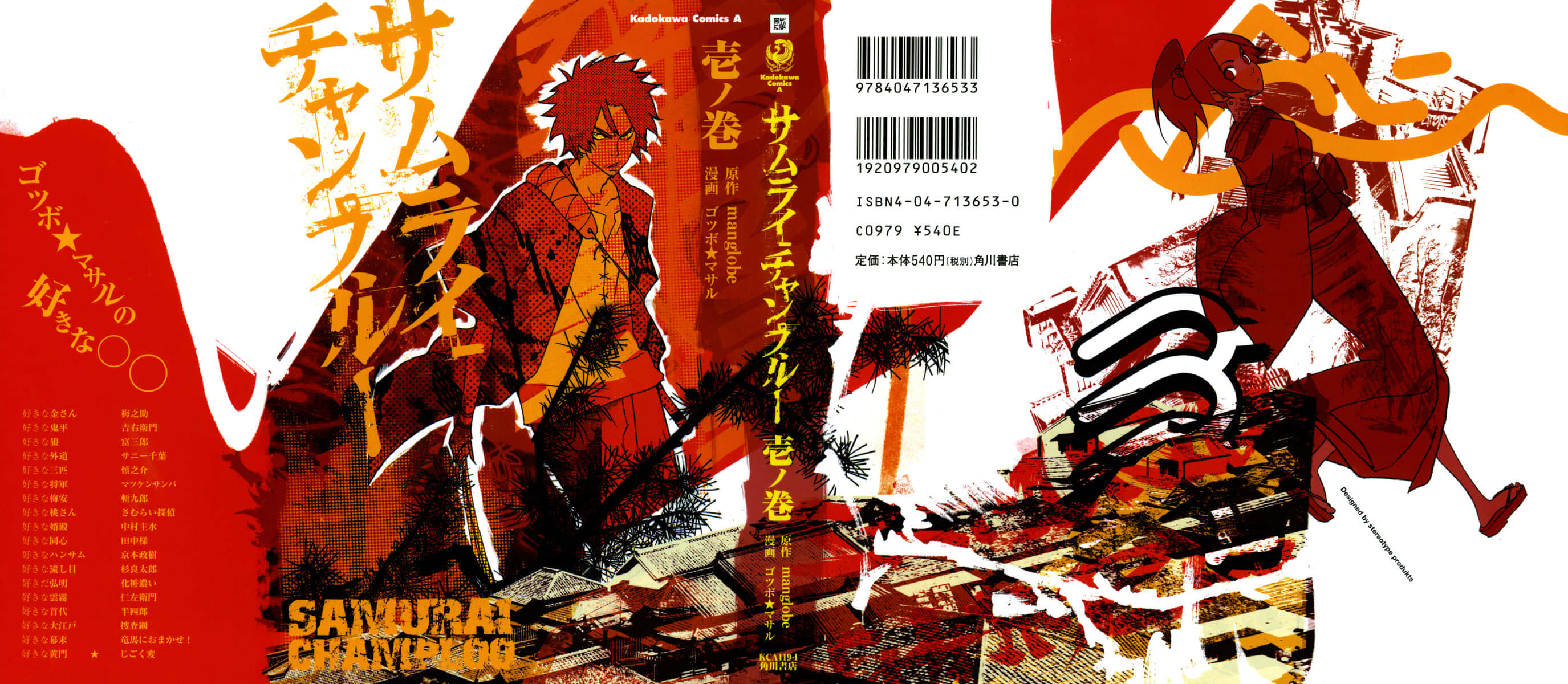 Samurai Champloo 桌布 壁紙 — 充滿活力的動漫風格封面藝術，描繪兩位武士在火紅與橙色背景上擺出動態姿勢，並帶有日文字。
