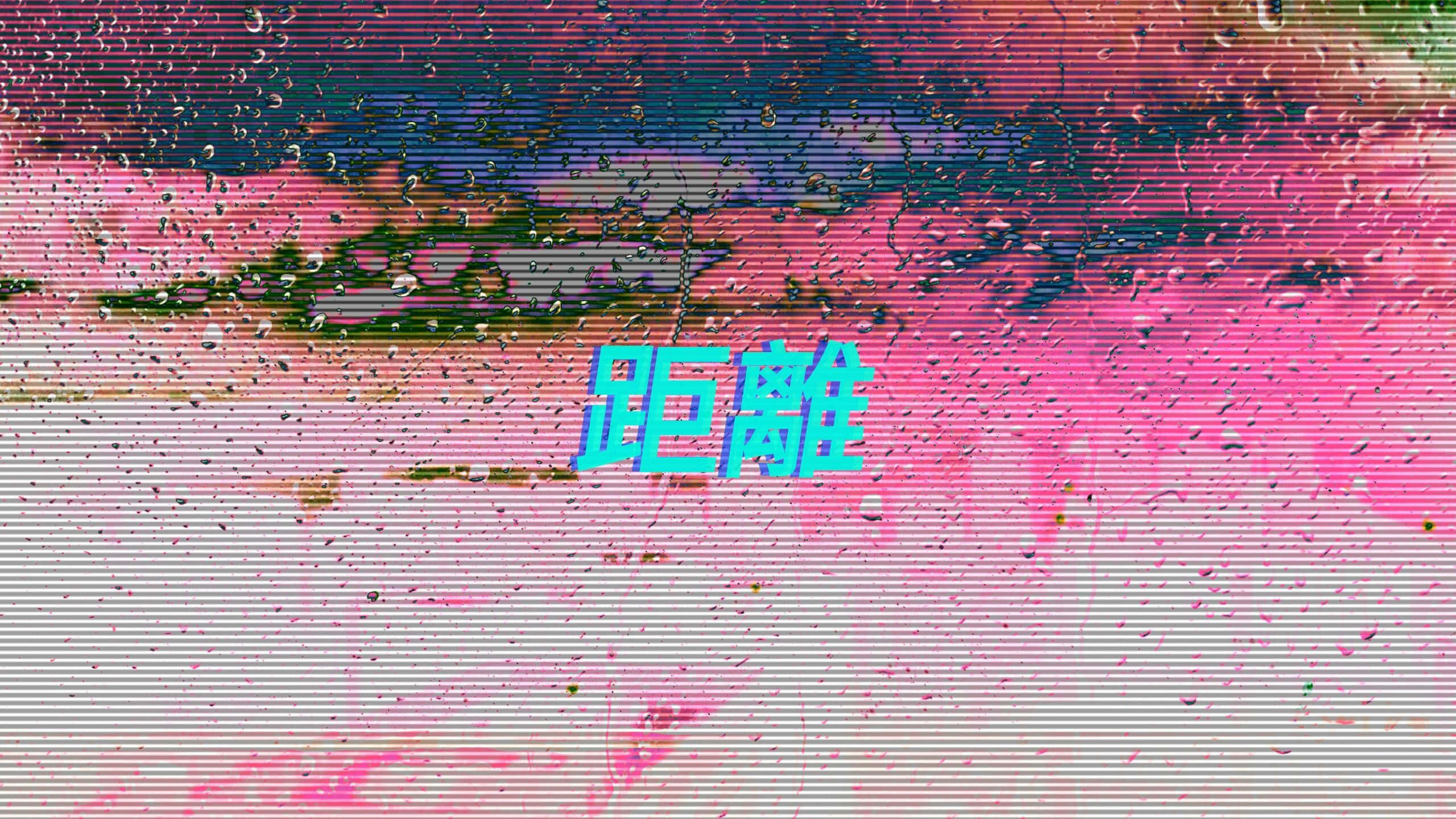 美學 YouTube 桌布 壁紙 — 充滿活力的故障藝術，帶有中文字元「距離」，疊加在帶有粉紅色和藍色數位雜訊的雨痕螢幕上。
