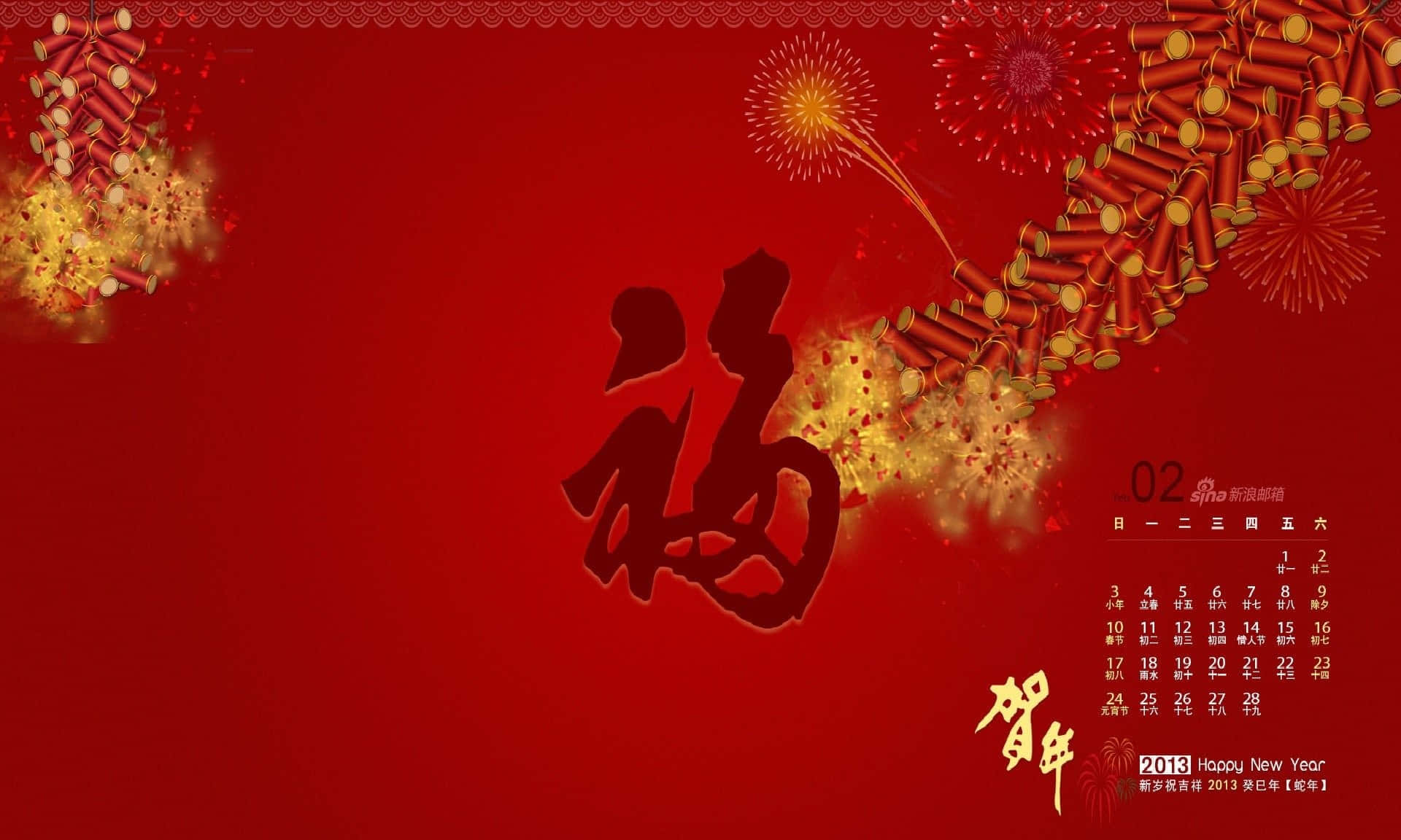 春節 桌布 壁紙 — 充滿活力的紅色壁紙，帶有金色煙火和慶祝2013年農曆新年的中文字元。