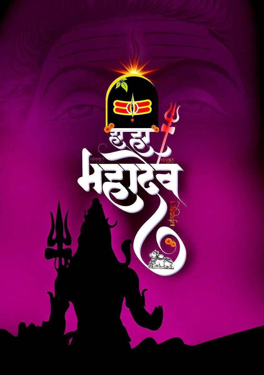 har har mahadev 桌布 壁紙 — 充滿活力的紫色背景上，有一個大膽的黑色濕婆神剪影，手持三叉戟和新月，頂部是發光的濕婆林伽和天城文。