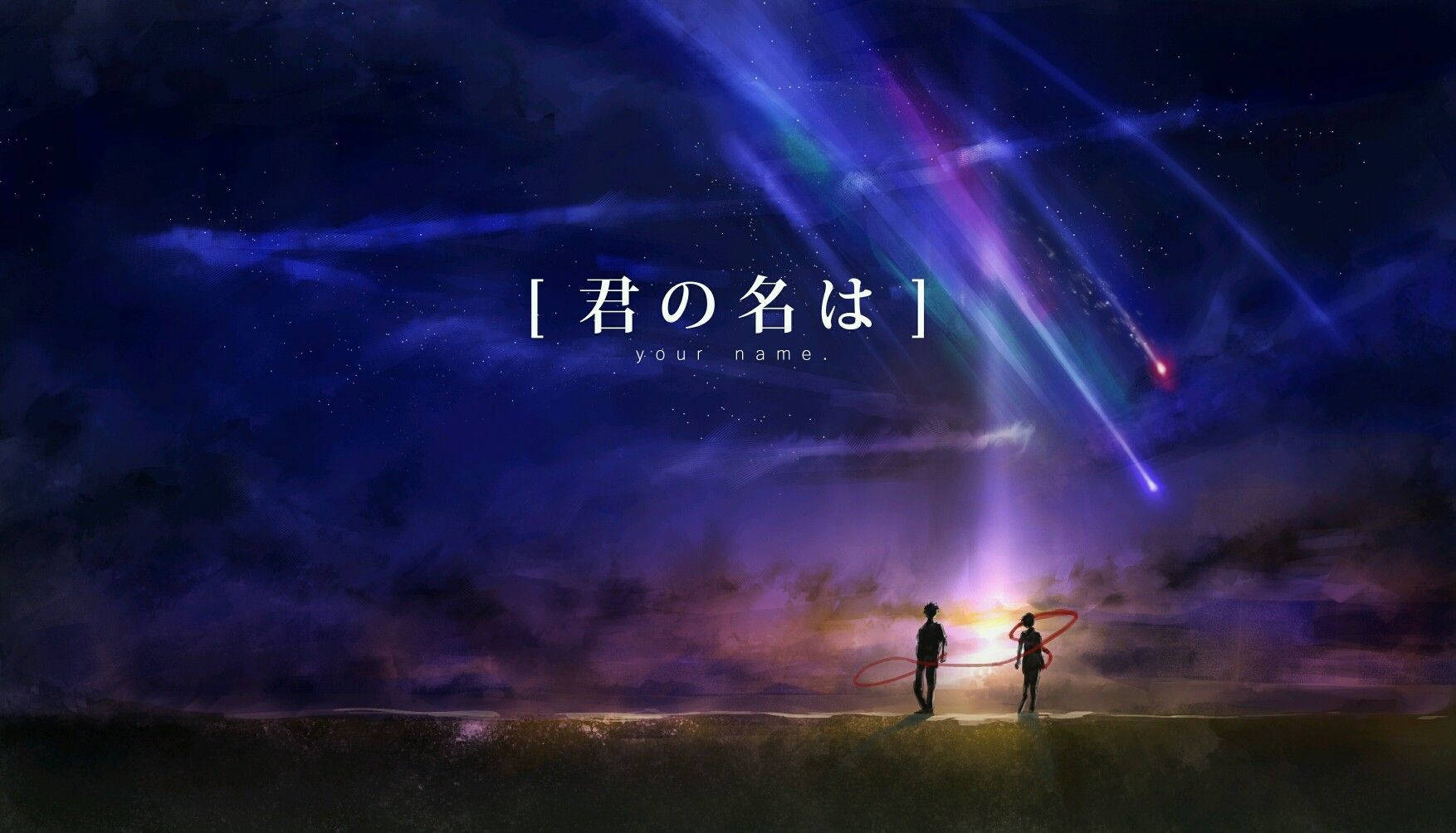 你的名字 桌布 壁紙 — 兩個剪影人物站在山丘上，背景是充滿紫色、藍色和粉紅色光束的鮮豔宇宙天空。