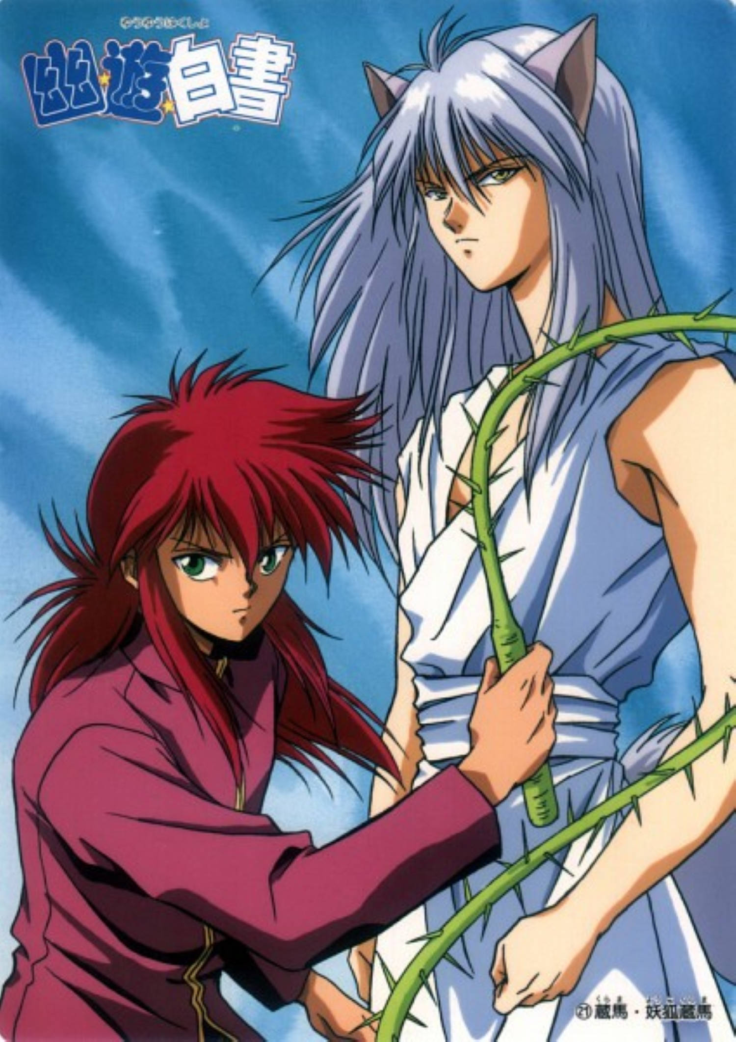 Kurama 桌布 壁紙 — 兩個動漫角色，一個紅髮，一個銀色貓耳，在藍天背景下握著一條帶刺的藤蔓。