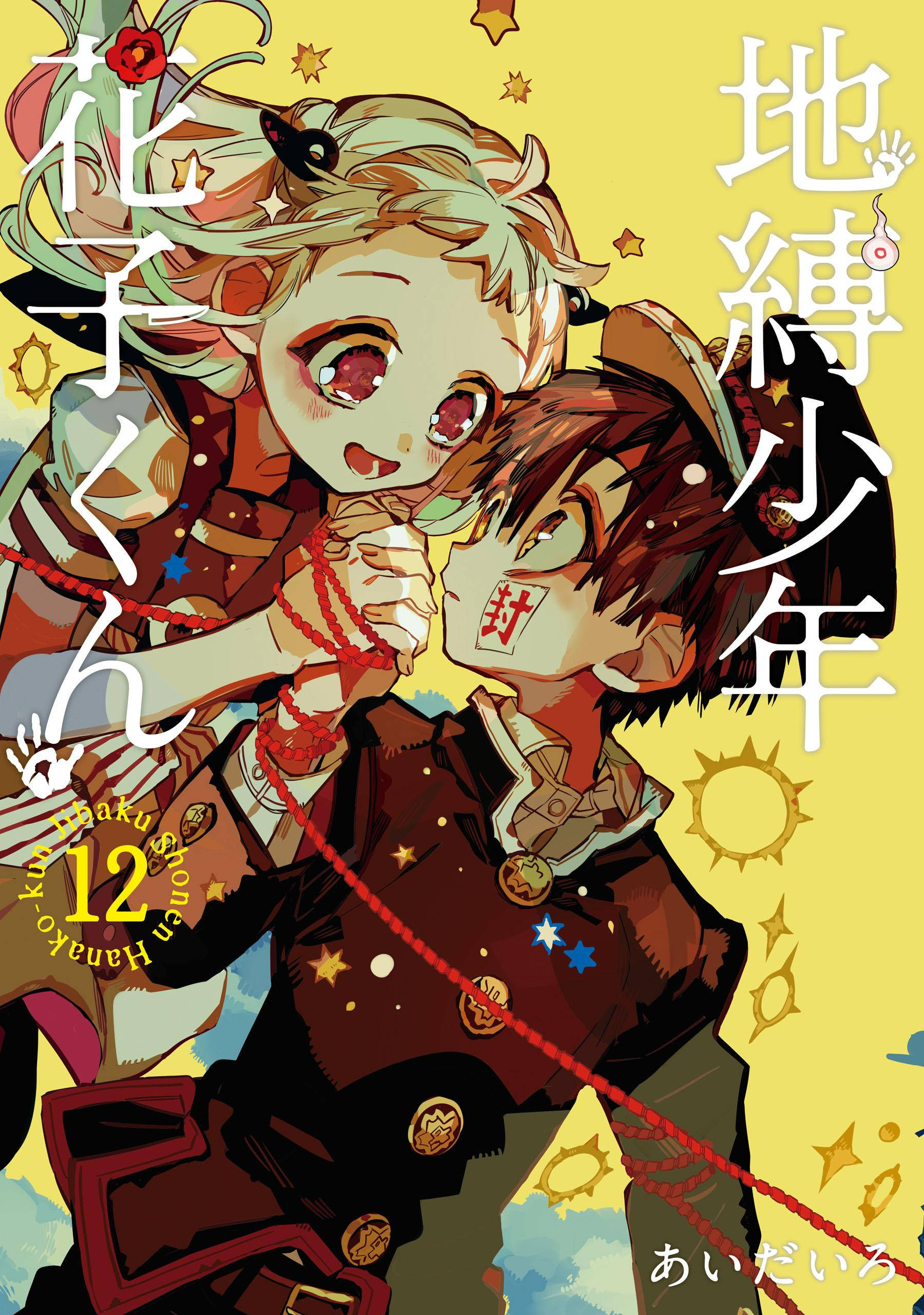 動漫男孩 桌布 壁紙 — 兩個動漫角色以動態姿勢呈現，背景為明亮的黃色，帶有星星和太陽圖案。