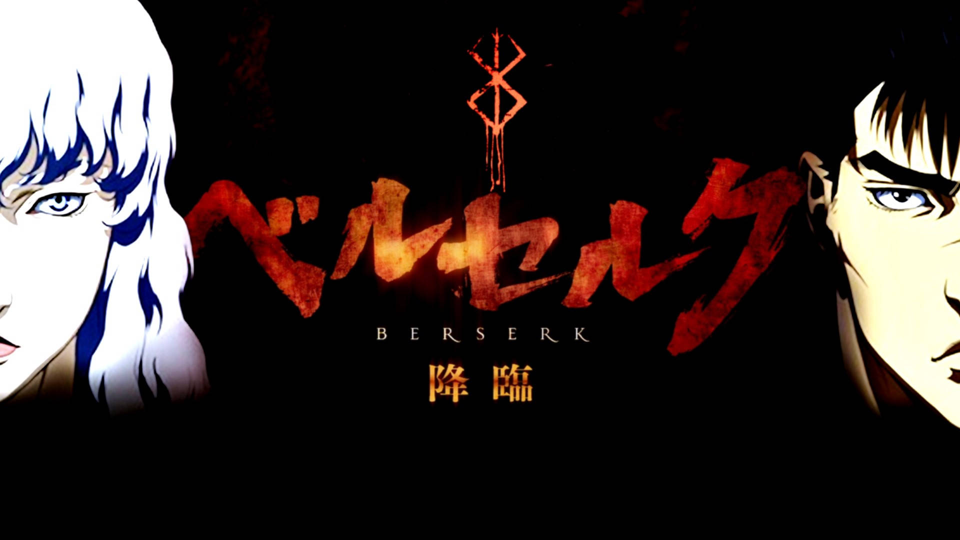 烙印勇士 4K 桌布 壁紙 — 兩個動漫角色在黑色背景上，伴隨著一個類似血的符號，夾著粗體紅色日文文字。