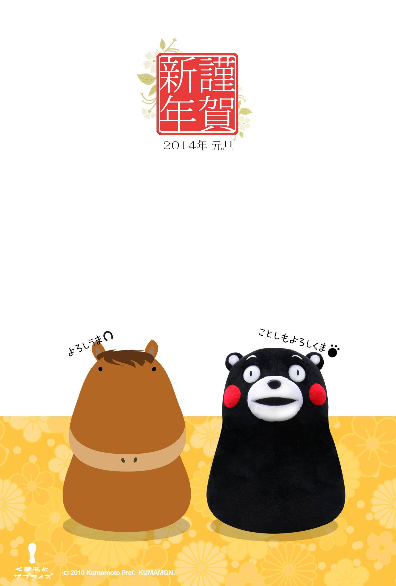 熊本熊 桌布 壁紙 — 兩個可愛的日本吉祥物 Kumamon 和一匹棕馬並排站在黃色花卉圖案背景上，附有新年祝福文字。