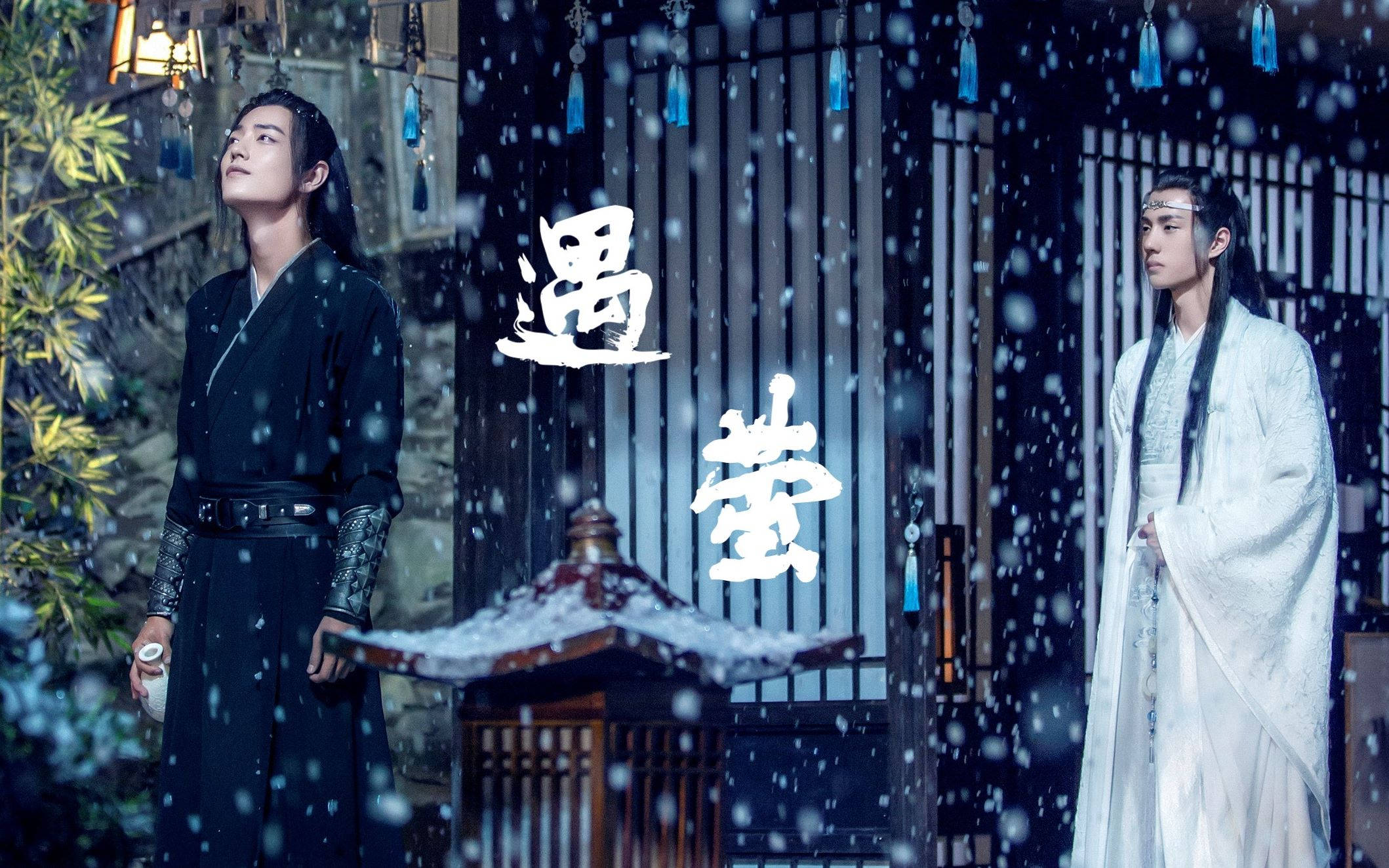 Untamed 桌布 壁紙 — 兩個穿著傳統長袍的男人站在飄雪中，旁邊是帶有發光燈籠和漢字的木門。