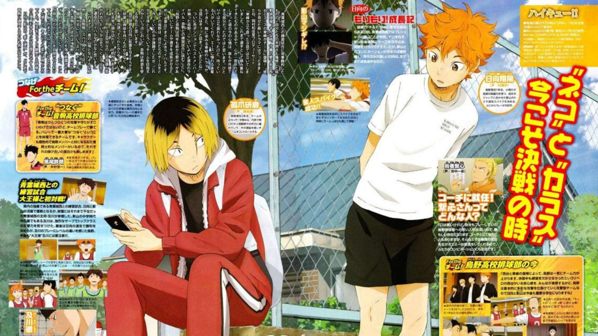 Kenma Kozume 桌布 壁紙 — 兩個穿著運動裝備的動畫男孩坐在戶外，一個在講電話，另一個站在圍欄附近，天空明亮。