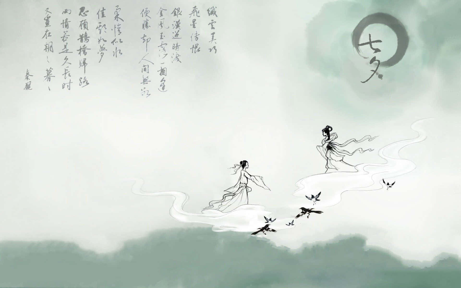 中文 桌布 壁紙 — 兩個飄逸長袍的虛幻人物在雲帶上滑翔，穿過有鳥和中國書法的迷濛綠色天空。