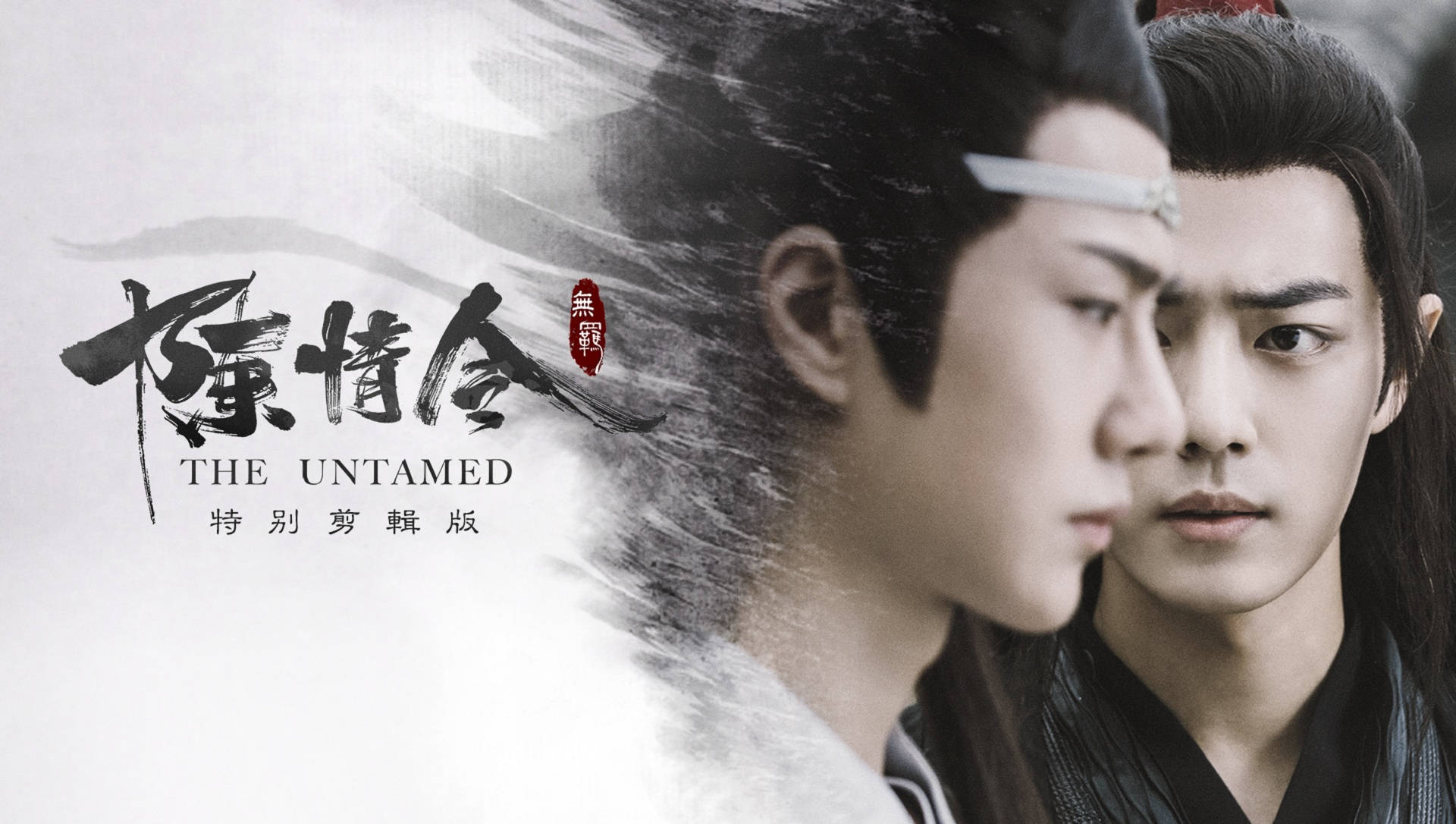 Untamed 桌布 壁紙 — 兩名身穿古代中國服飾的男子，在旋轉的墨色背景和戲劇性燈光下凝視著。