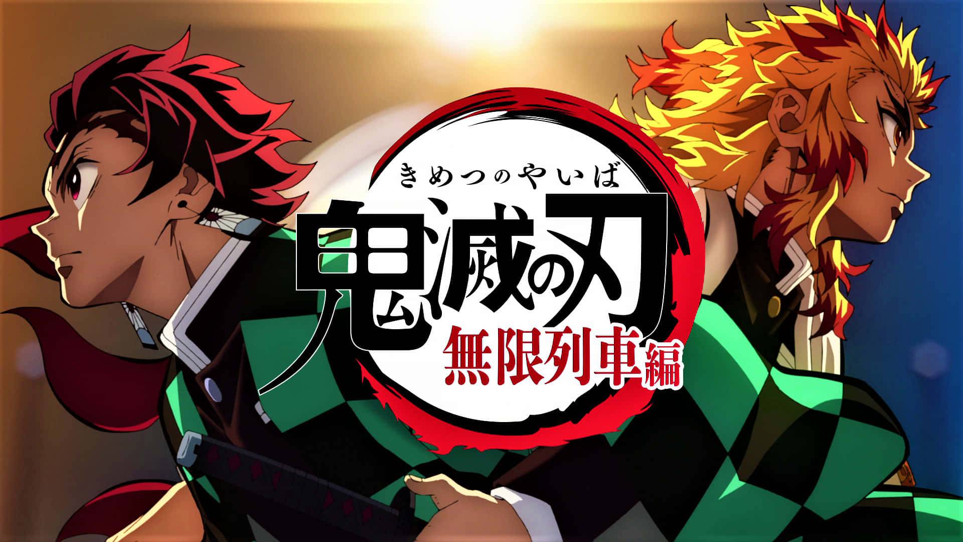 Rengoku And Tanjiro 桌布 壁紙 — 兩名身穿綠色格子外套的動漫戰士側面站立，背景是閃耀的日落，並帶有粗體日文標題文字。