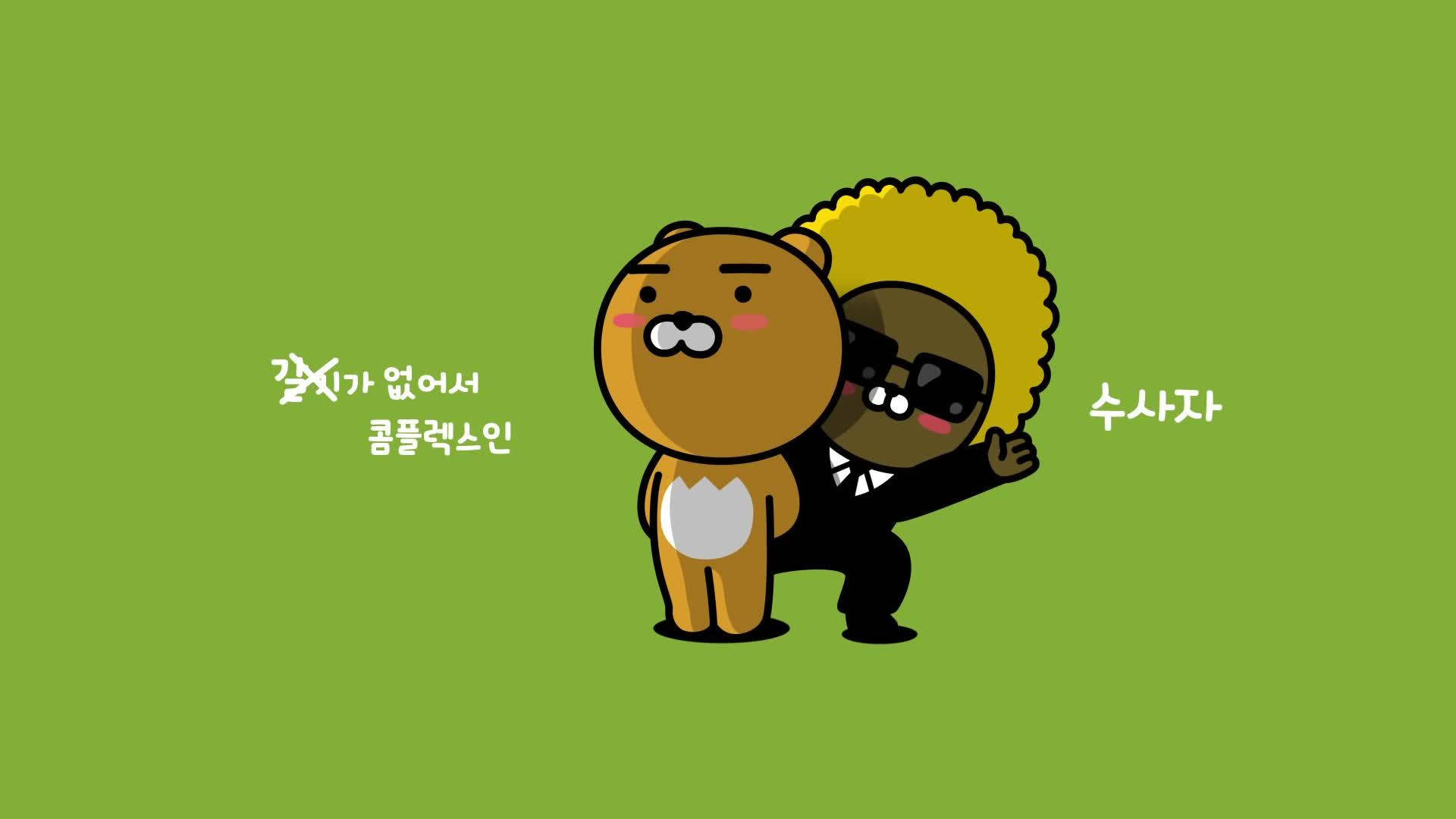 Kakao 桌布 壁紙 — 兩隻卡通熊，一隻帶有非洲頭和太陽眼鏡，在純綠色背景前擁抱另一隻棕色熊。