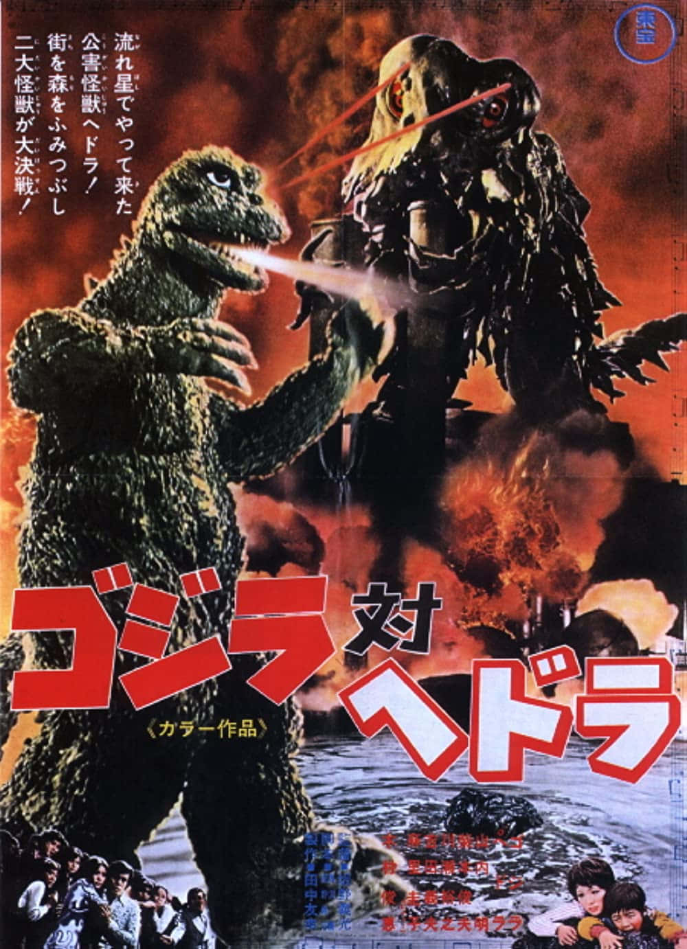 Godzilla Vs Hedorah 桌布 壁紙 — 兩隻巨型怪獸哥吉拉和黑多拉在燃燒的城市景觀上空激烈碰撞，引發烈火毀滅，下方人群驚慌失措。