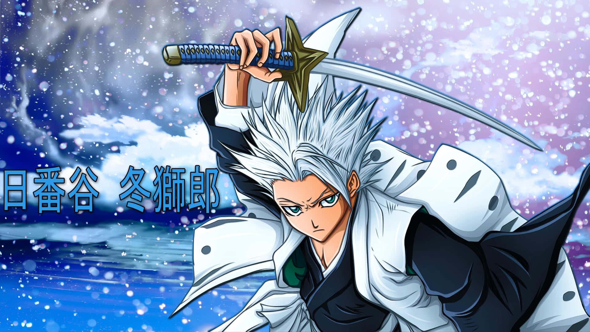 Toshiro Hitsugaya 桌布 壁紙 — 動漫戰士，白色尖刺頭髮，在雪藍天空背景下揮舞劍。
