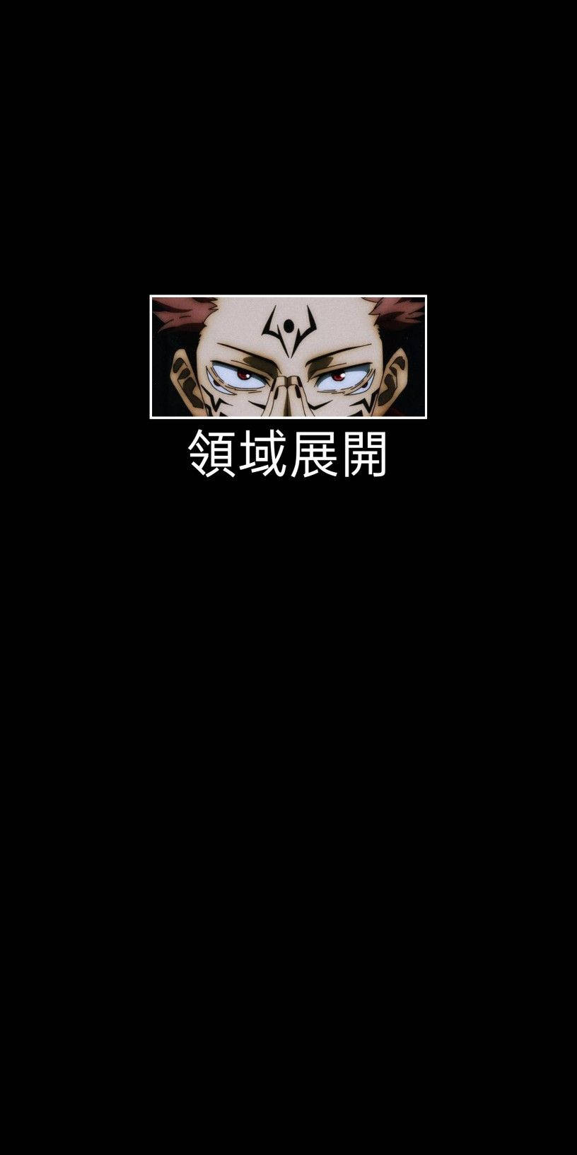 咒術迴戰 桌布 壁紙 — 動漫角色，眼神銳利，額頭有標記，白色框內，黑色背景，附日文文字。