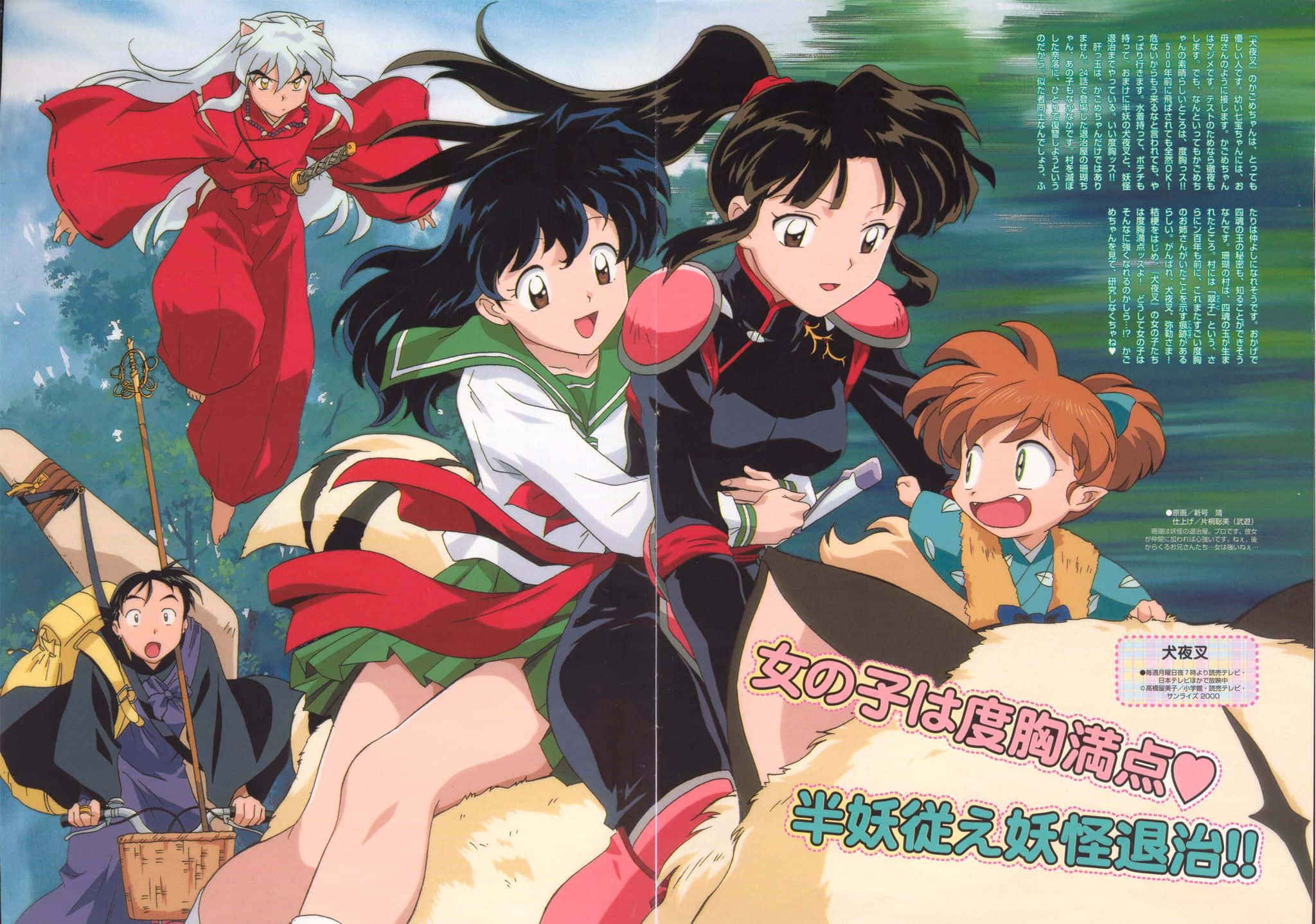 Inuyasha And The Gang 桌布 壁紙 — 動漫角色以紅色和綠色服裝在森林背景下擺出動態姿勢。