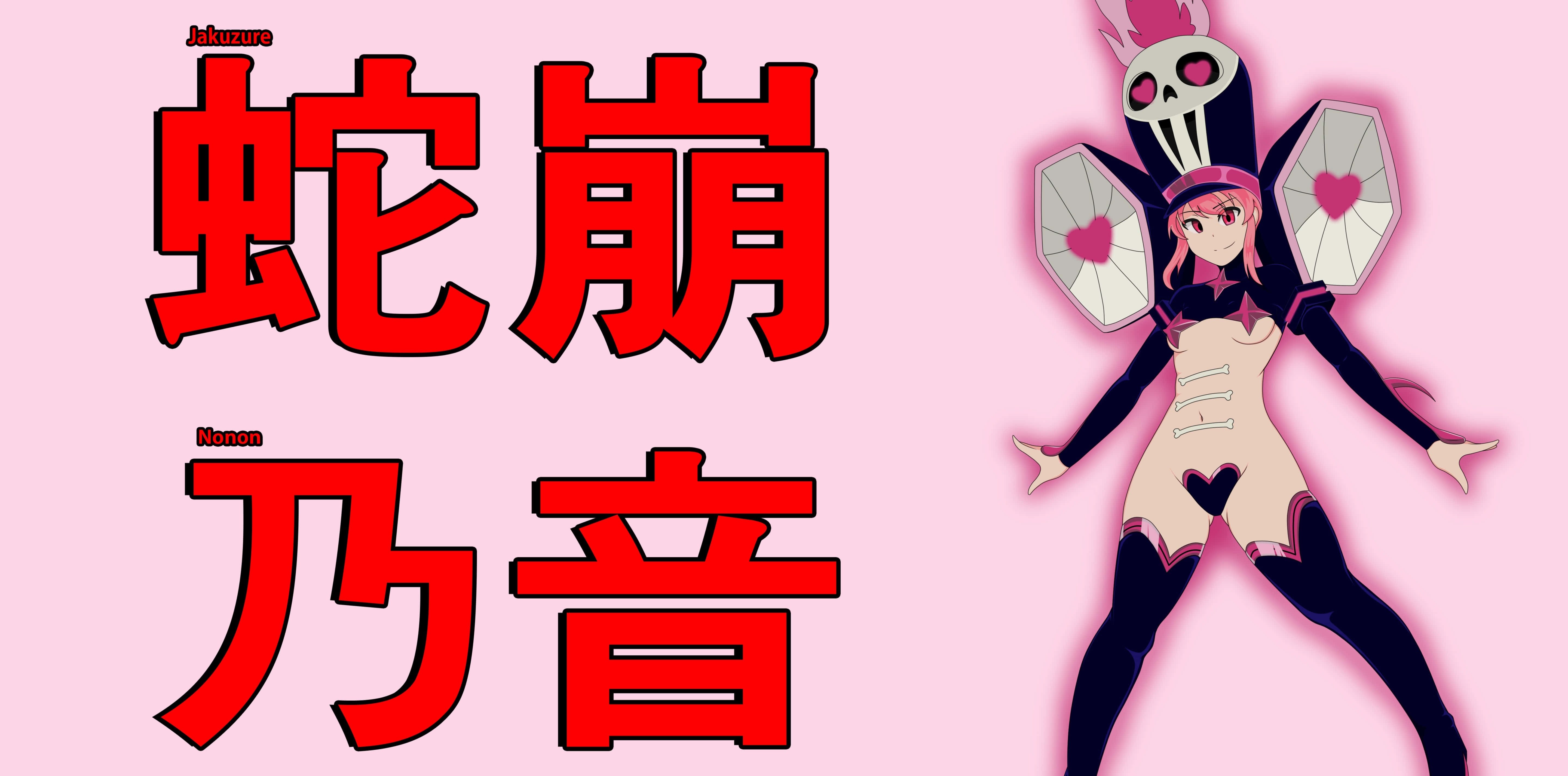 Nonon Jakuzure 桌布 壁紙 — 動漫角色戴著骷髏頭盔和心形翅膀服裝，站在粉紅色背景上粗體紅色日文字旁邊。