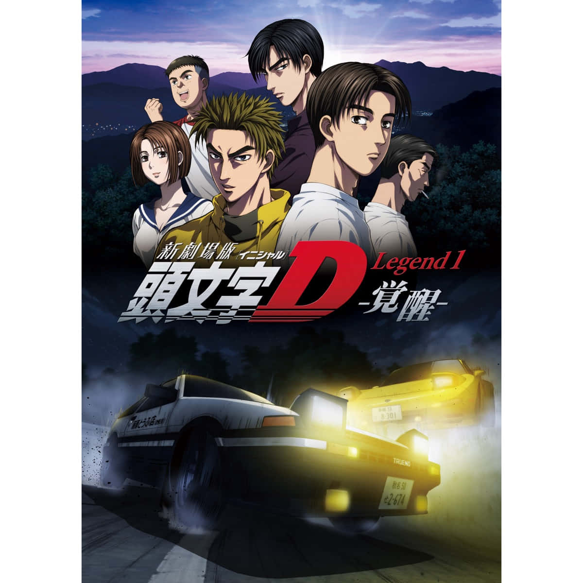 頭文字D 桌布 壁紙 — 動漫角色站在山頂上，兩輛賽車在下方霧氣瀰漫的夜路上疾馳。