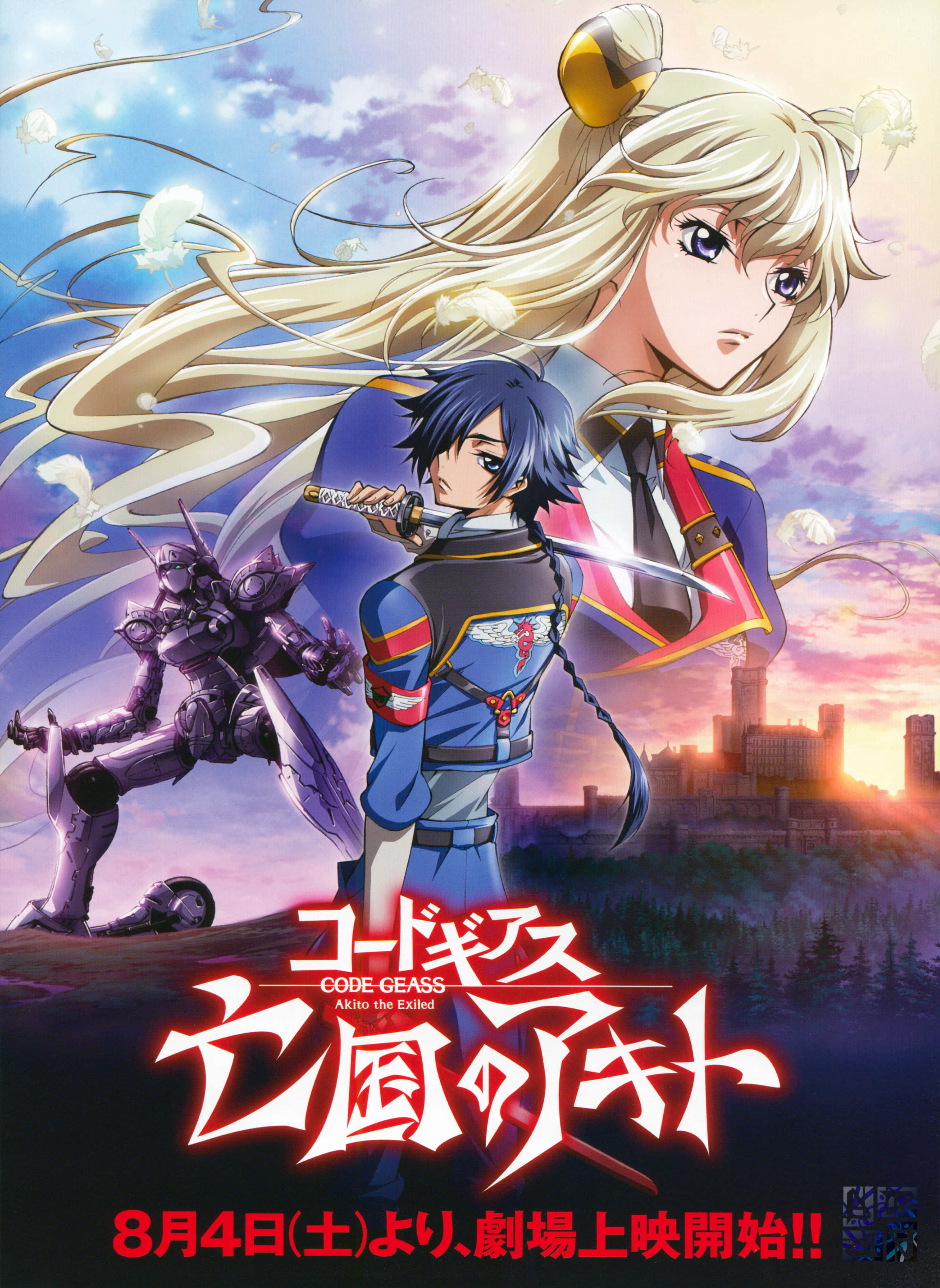 poster 桌布 壁紙 — 動畫海報，描繪兩個角色手持劍，背景是夕陽城市景觀和漂浮的水母。