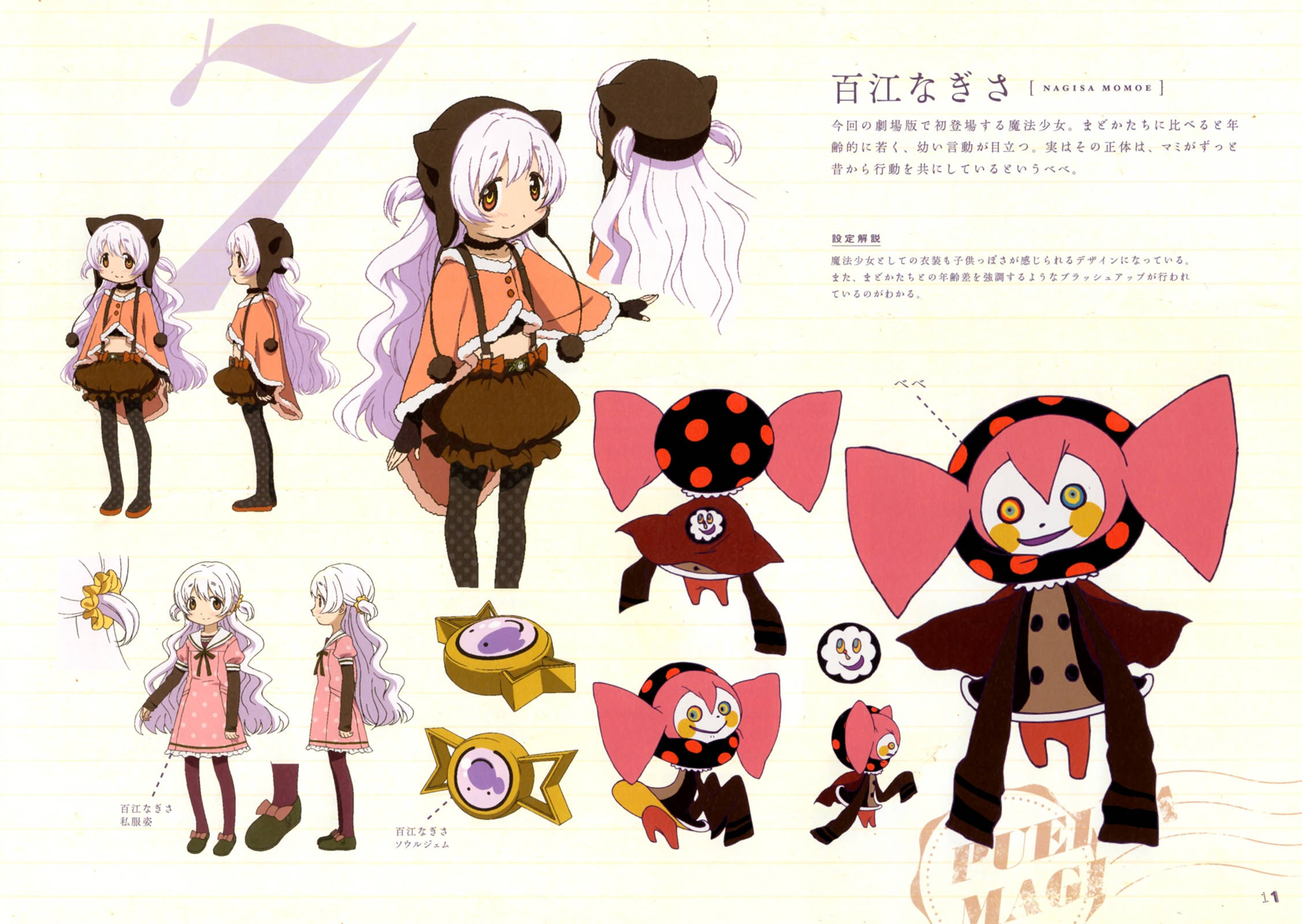 Madoka 桌布 壁紙 — 動畫角色設計表，展示一位白髮女孩和她的魔法怪物夥伴的多種姿勢和服裝。