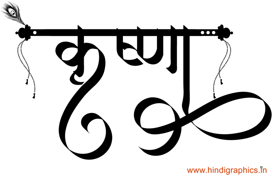印地語 桌布 壁紙 — 右下角帶有微弱橙色浮水印文字的純黑色背景。