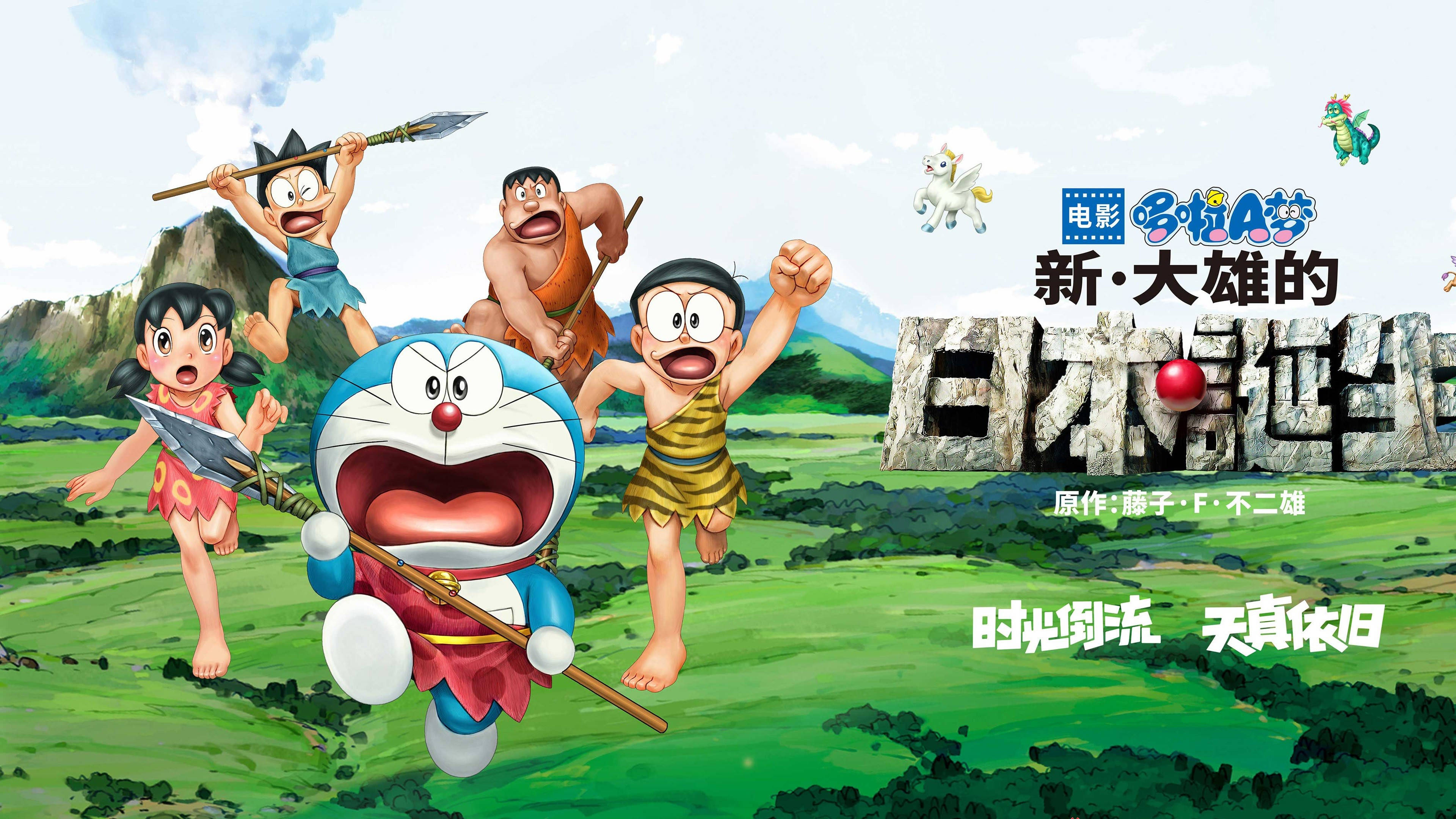 Doraemon 桌布 壁紙 — 哆啦A夢和朋友們穿著原始人服裝，在明亮的天空下歡快地跳過充滿活力的綠色山谷。