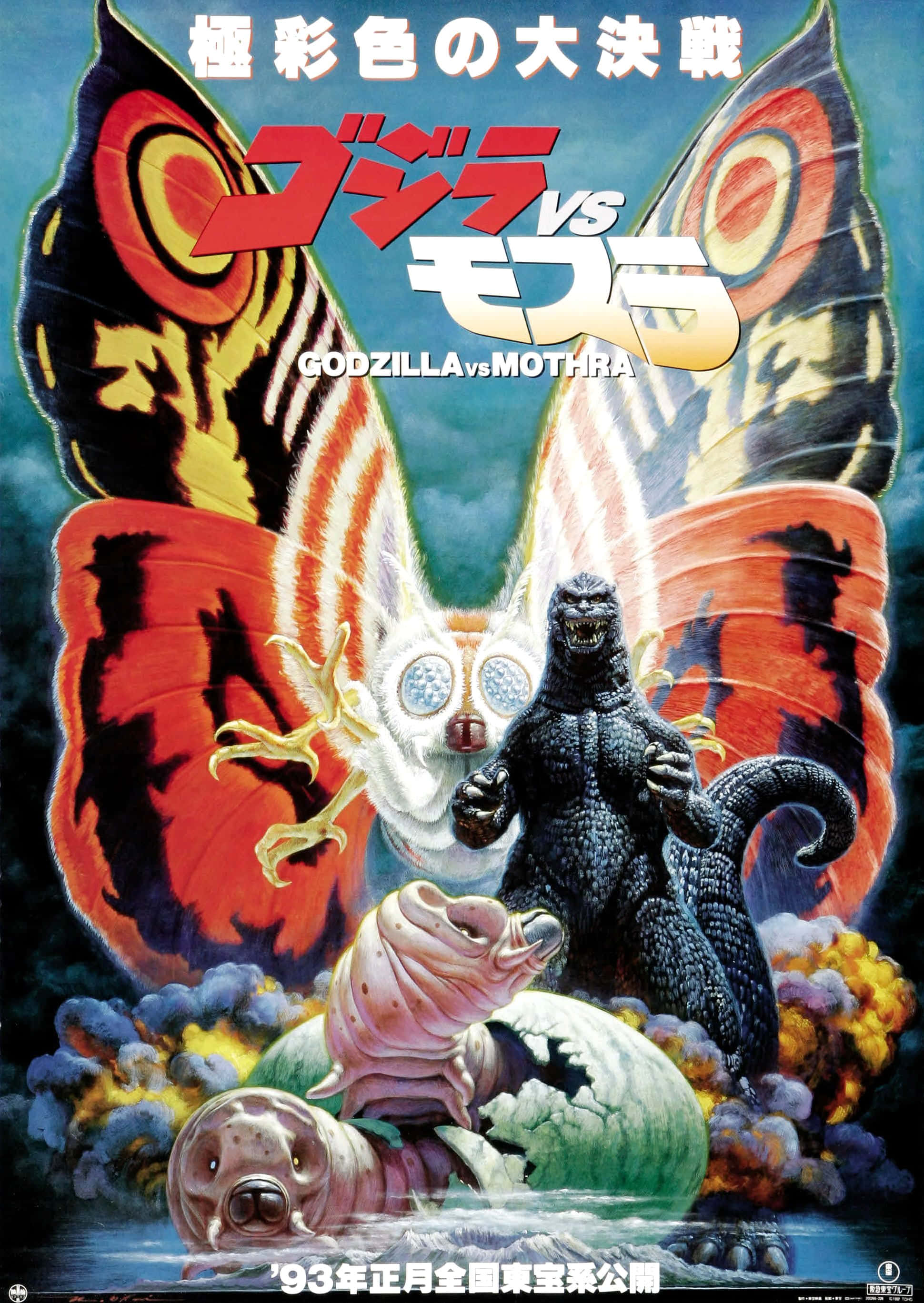 Godzilla Vs Mothra 桌布 壁紙 — 哥吉拉在熾熱的爆炸和暴風雨中面對巨大的蛾狀摩斯拉。