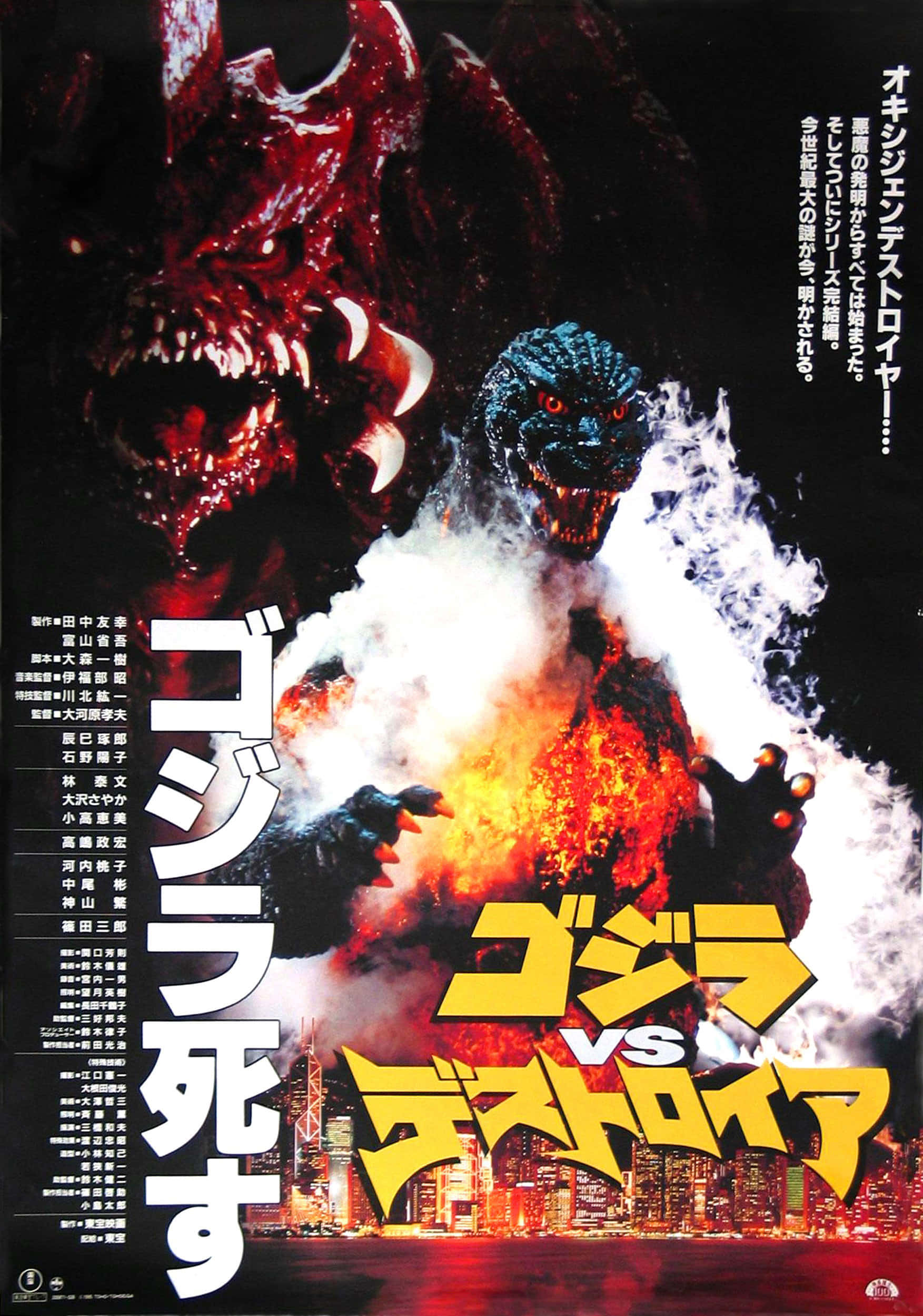 Godzilla Vs Destoroyah 桌布 壁紙 — 哥吉拉在發光的城市天際線上，在熾熱的爆炸中與紅色怪物戰鬥。