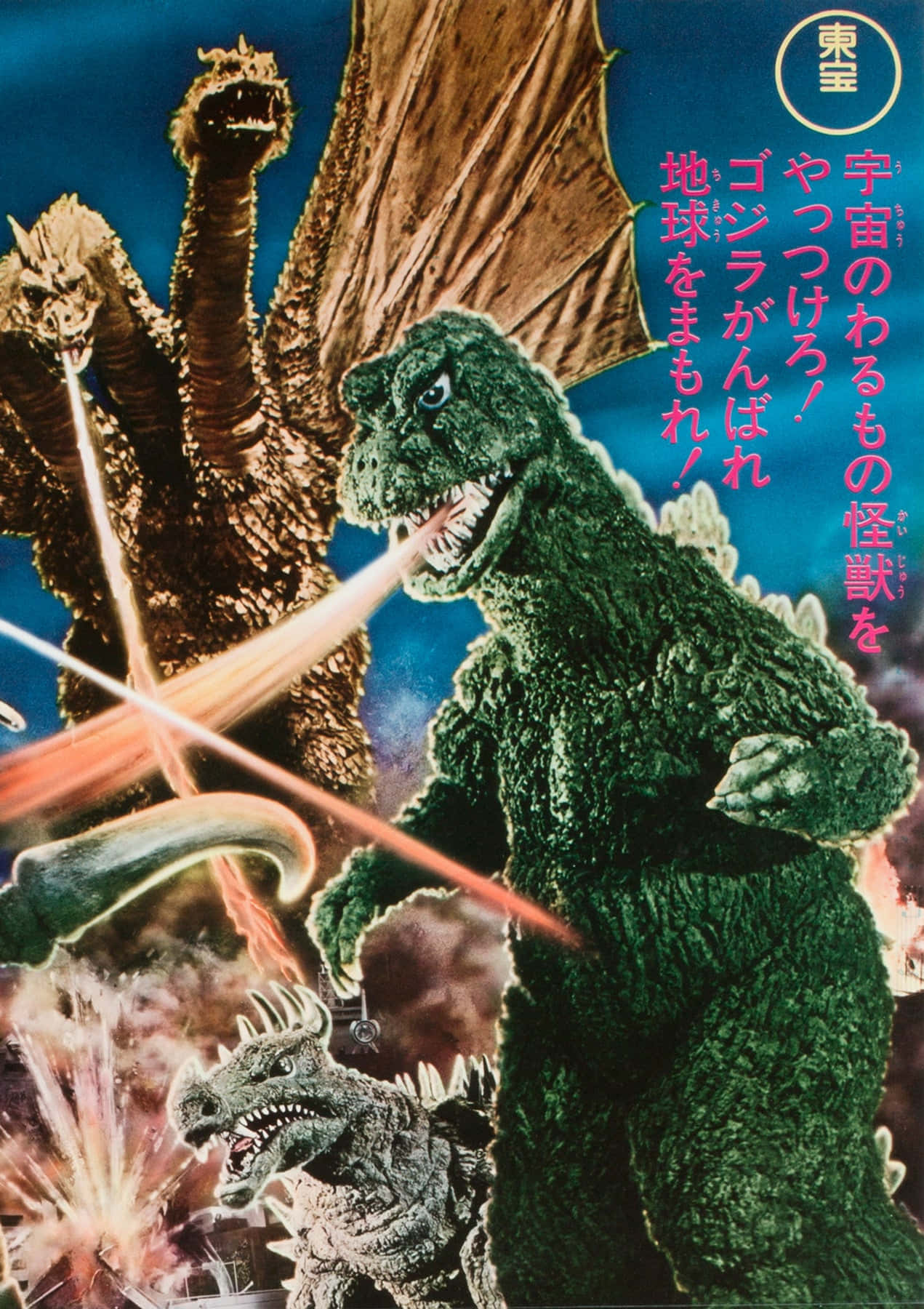 Godzilla Vs Gigan 桌布 壁紙 — 哥吉拉與多個怪獸戰鬥的火焰爆炸場景，帶有日文字幕和東寶標誌。