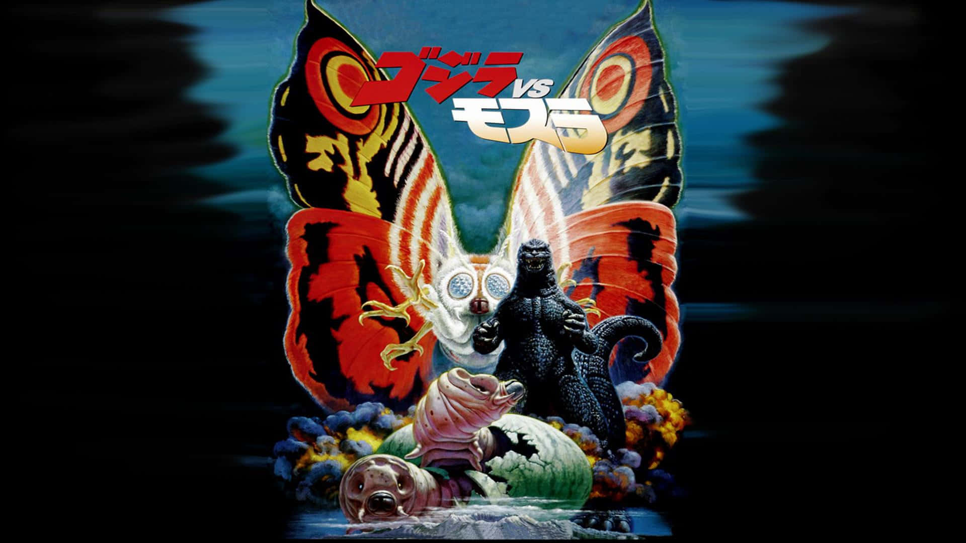 Godzilla Vs Mothra 桌布 壁紙 — 哥吉拉與摩斯拉在戲劇性的電影海報中對峙，背景是熾熱的爆炸和黑暗的暴風雨天空。