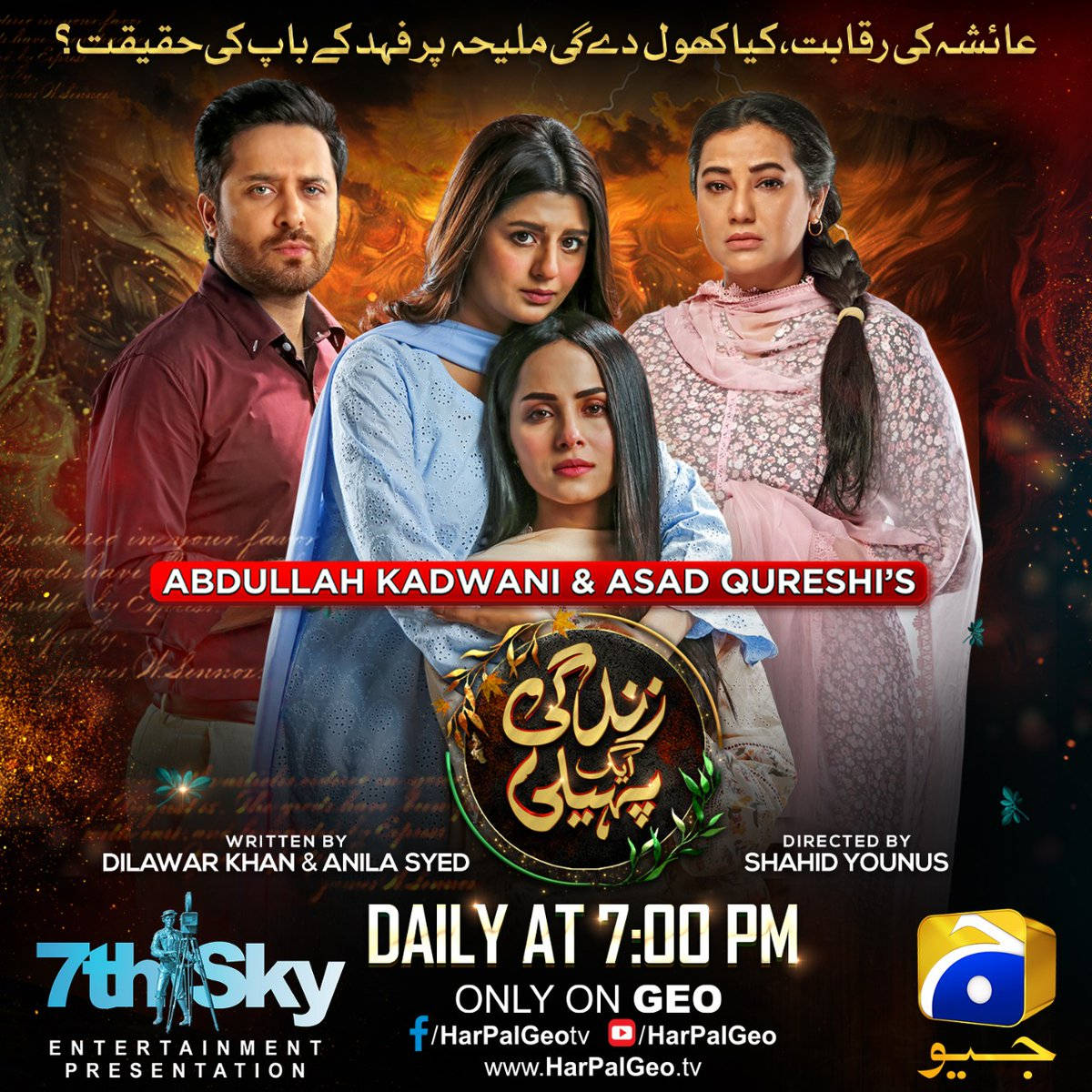 Pakistan 桌布 壁紙 — 四位演員在熾熱的宇宙背景下戲劇性地擺姿勢，並附有烏爾都語文字和製作人員名單。