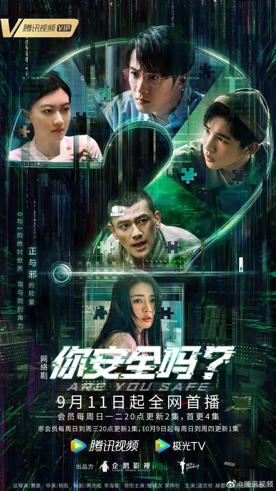 電影動圖 桌布 壁紙 — 四位演員透過發光的綠色數位拼圖框架，在賽博龐克數據流背景下凝視。